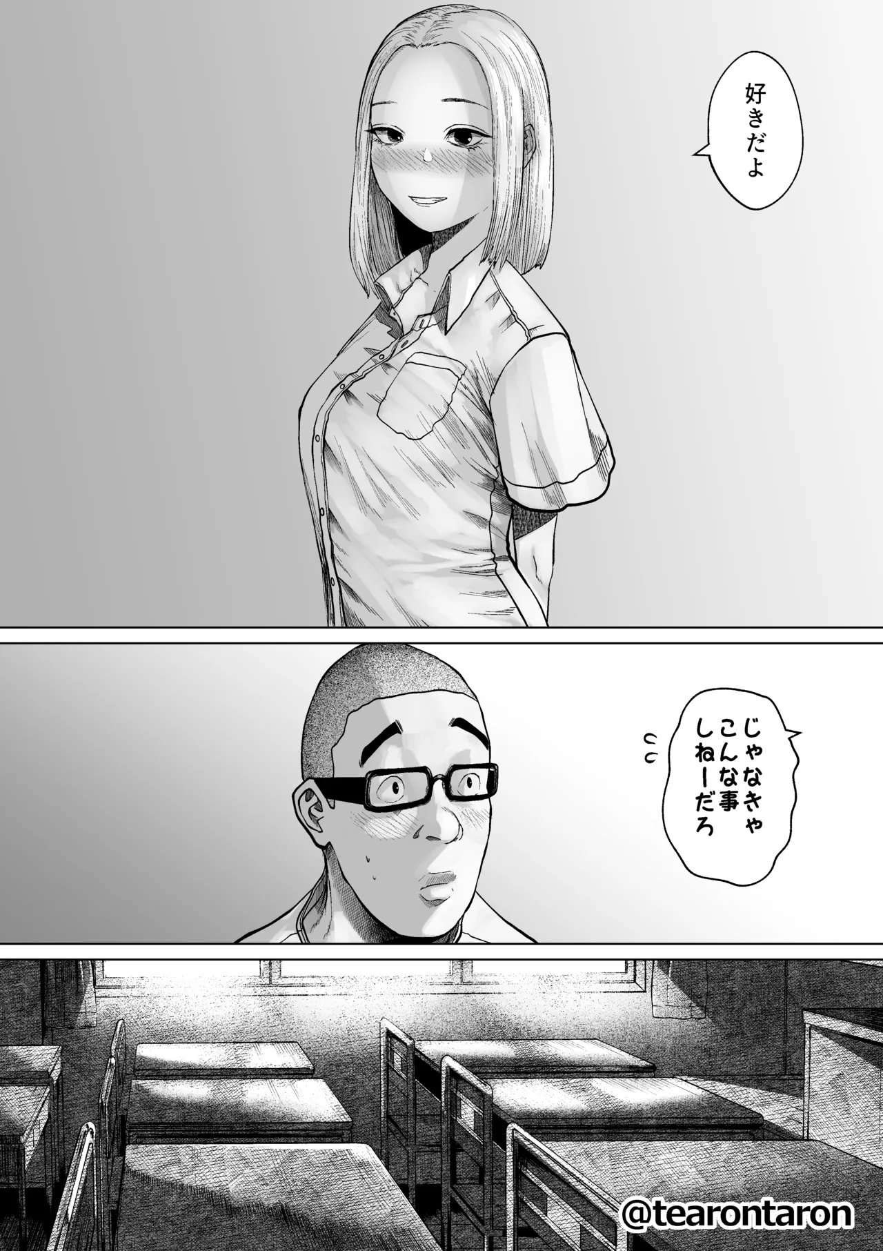 学校で一番不釣り合いなカップルの話 - page59