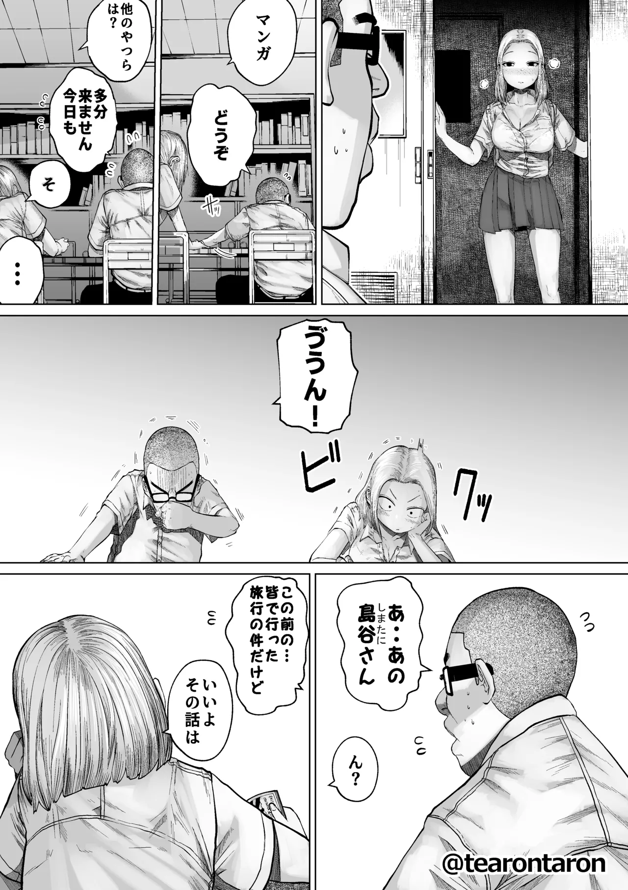 学校で一番不釣り合いなカップルの話 - page8