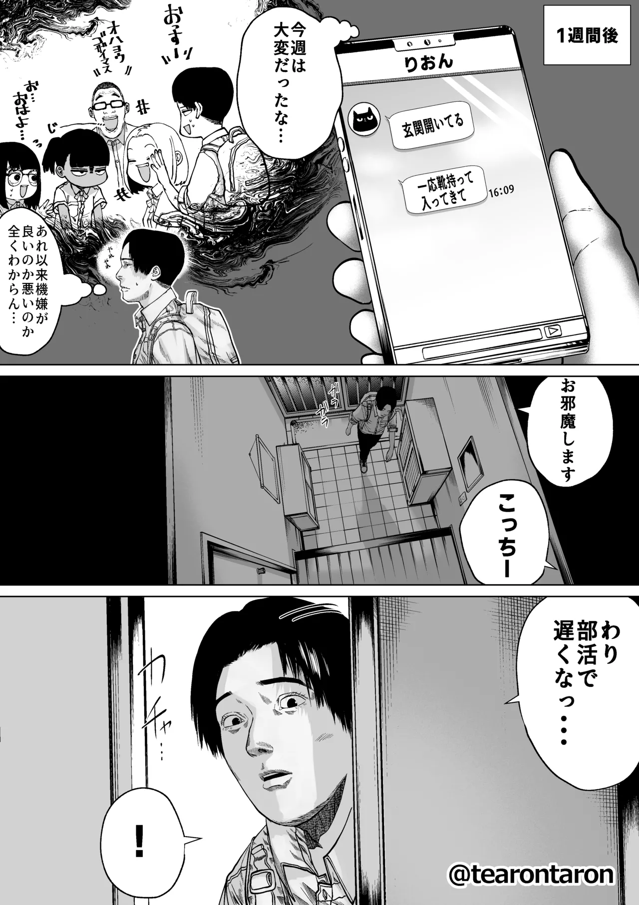 学校で一番身長差のあるカップルの話 - page11