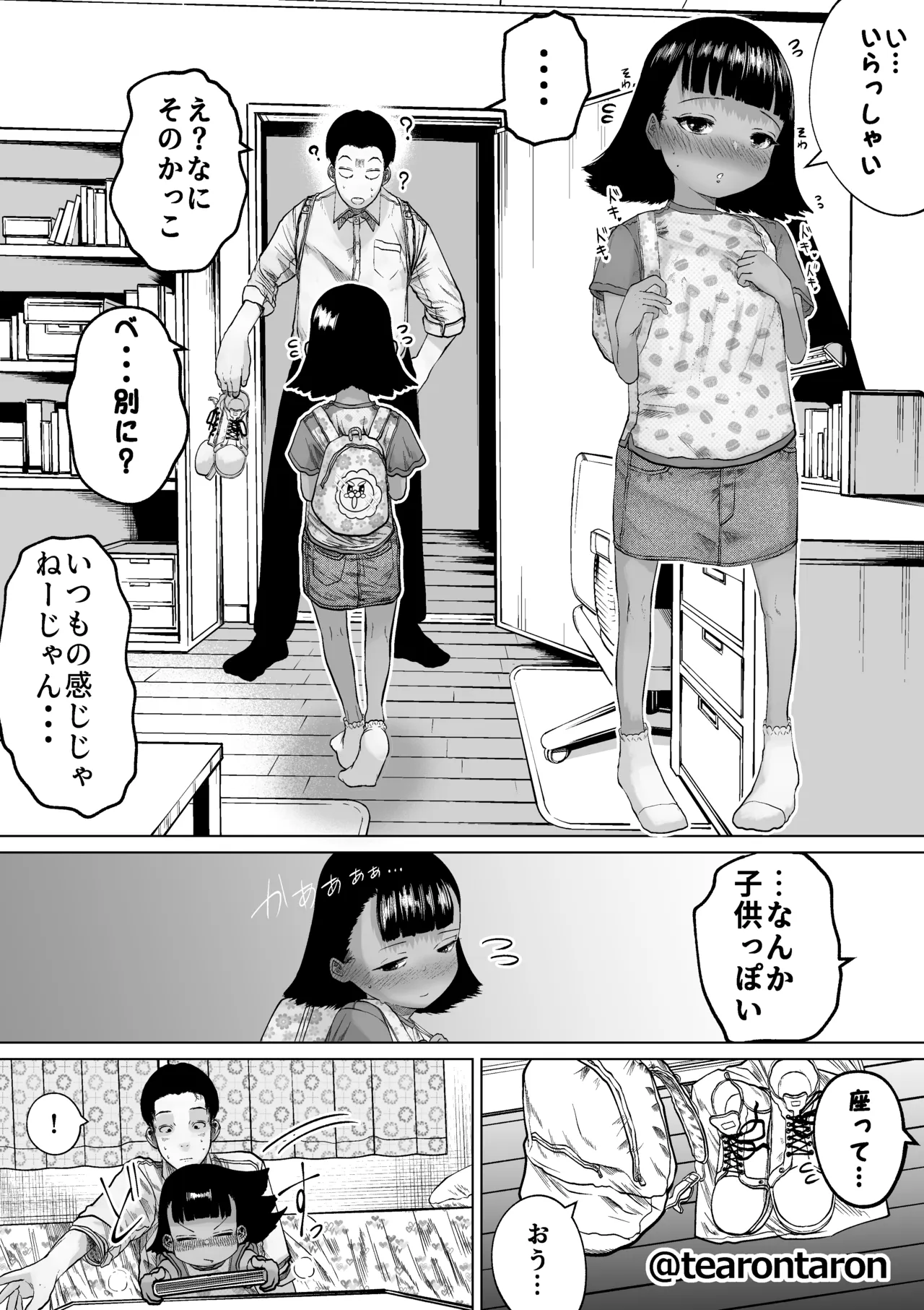学校で一番身長差のあるカップルの話 - page12
