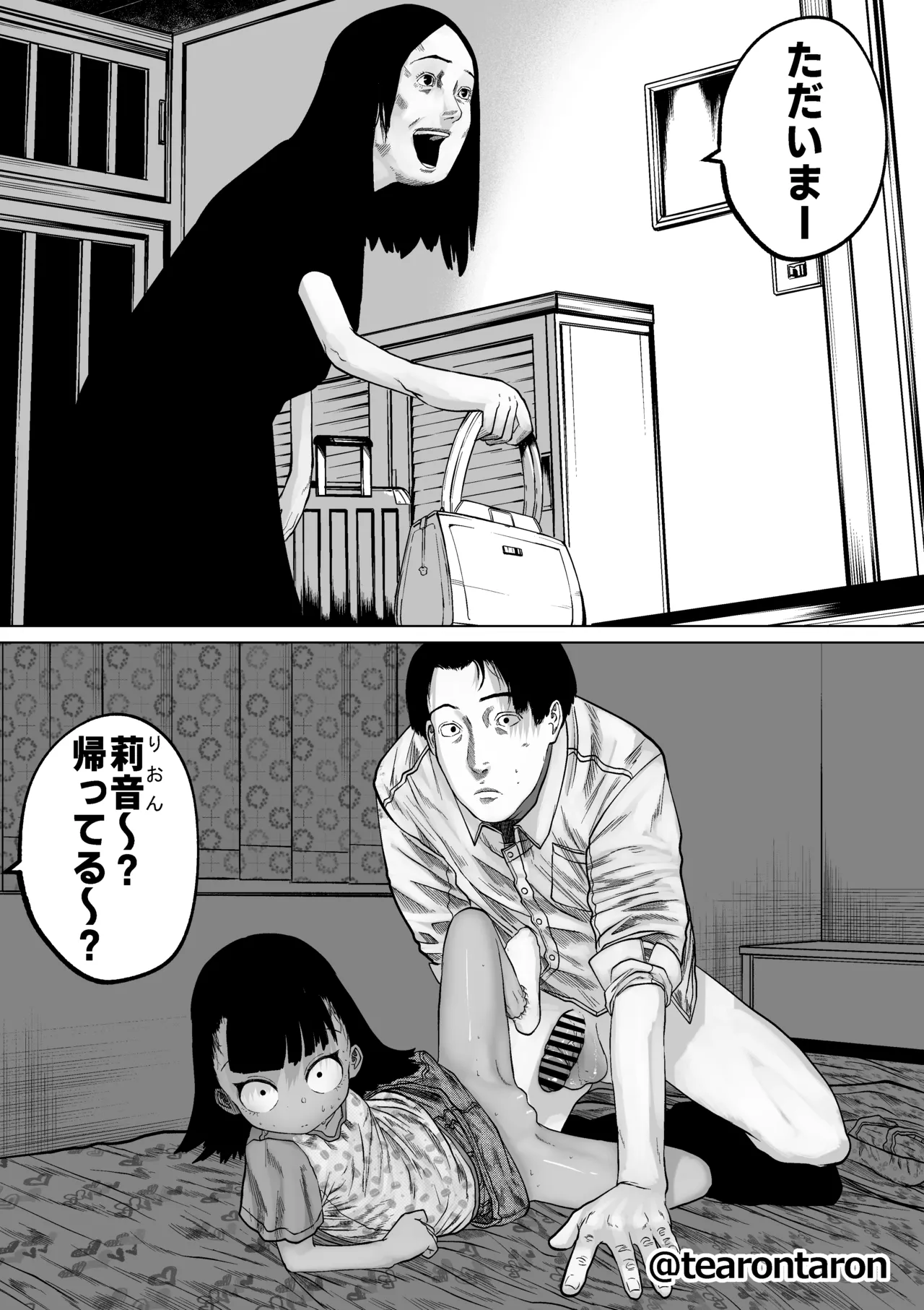 学校で一番身長差のあるカップルの話 - page17
