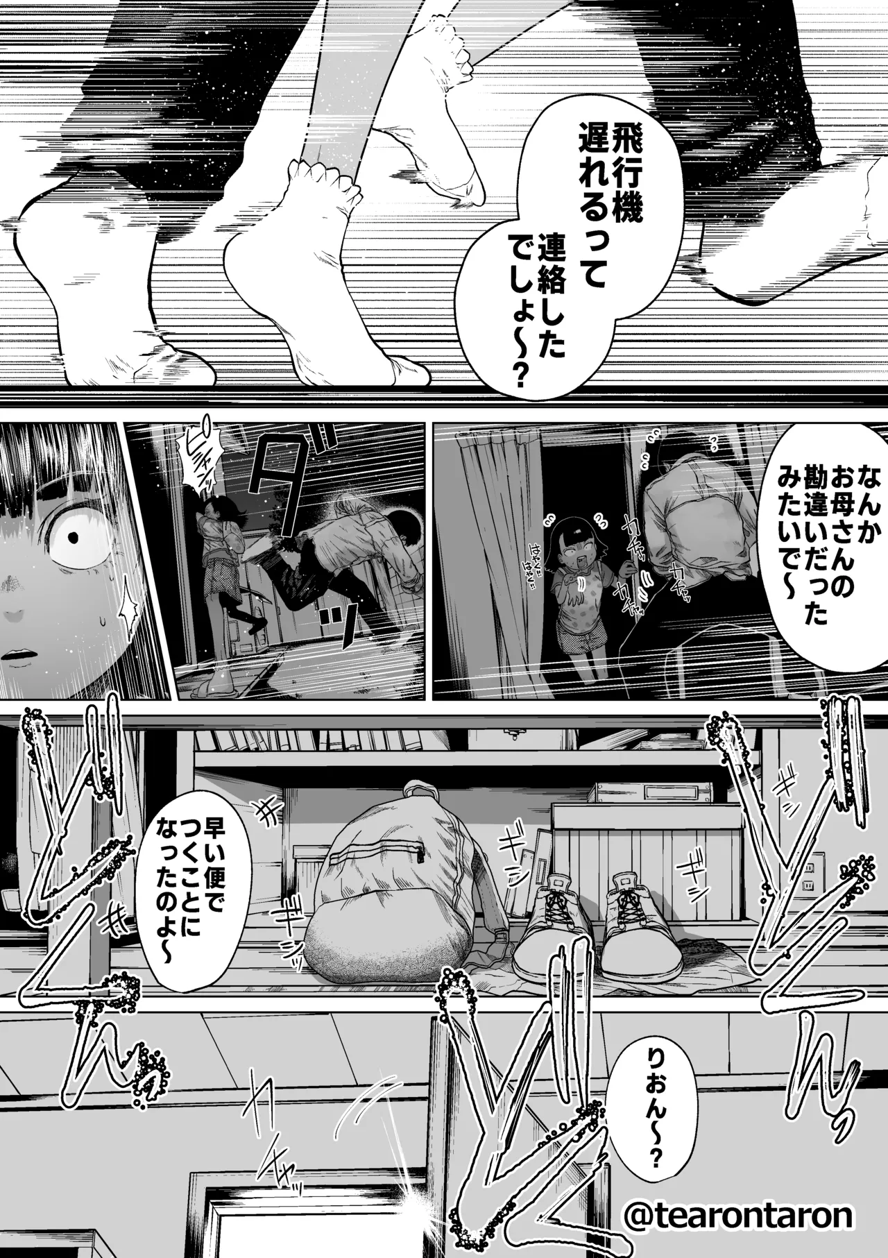 学校で一番身長差のあるカップルの話 - page18