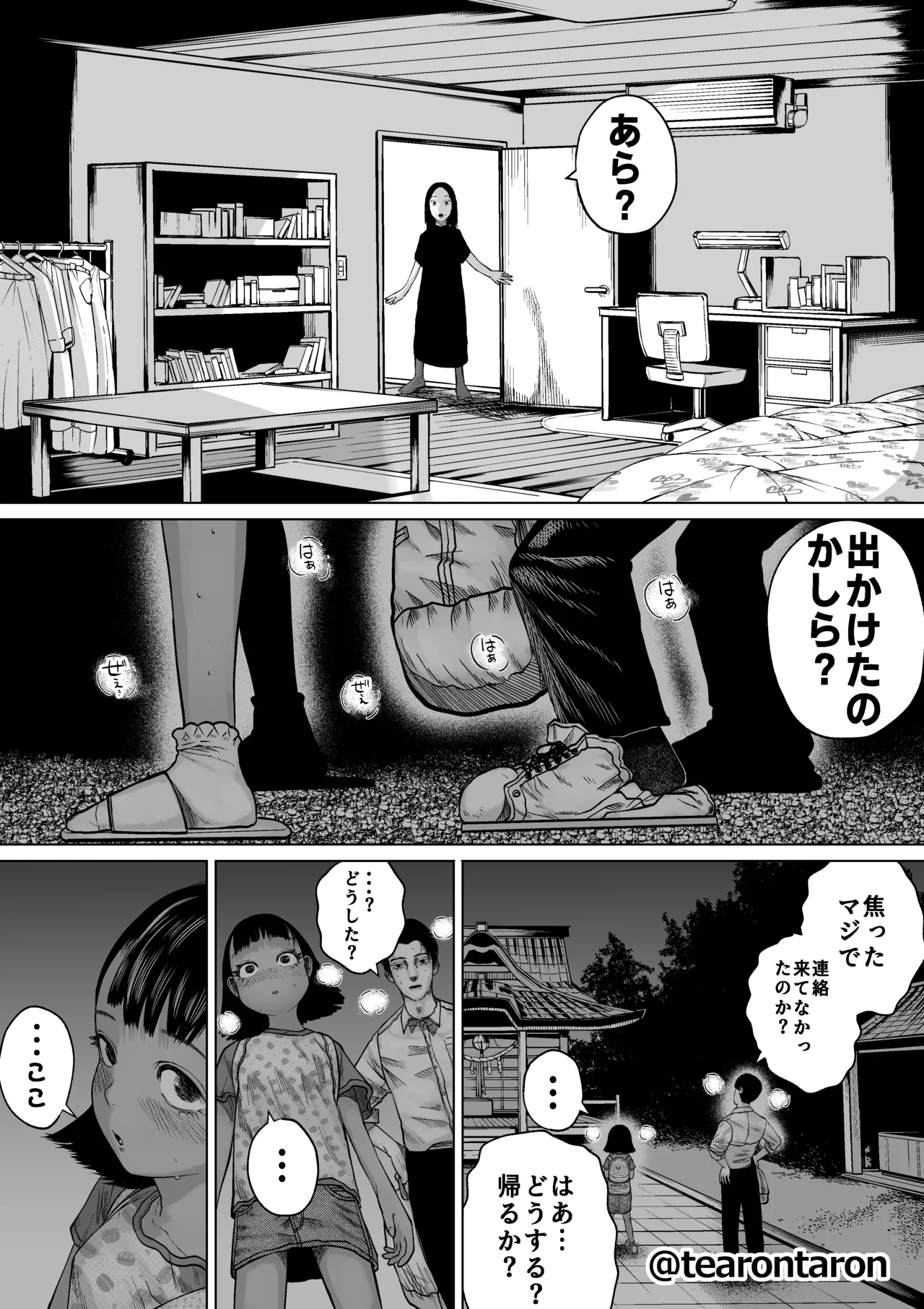 学校で一番身長差のあるカップルの話 - page19