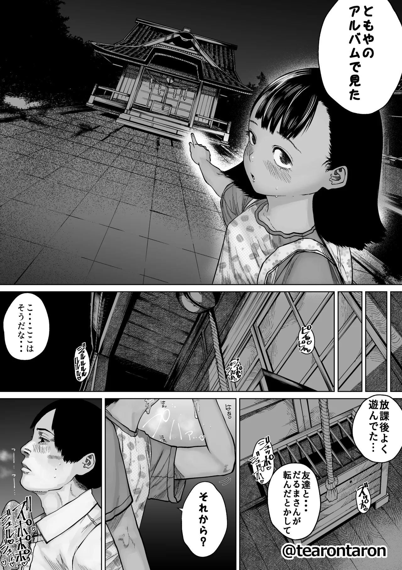 学校で一番身長差のあるカップルの話 - page20
