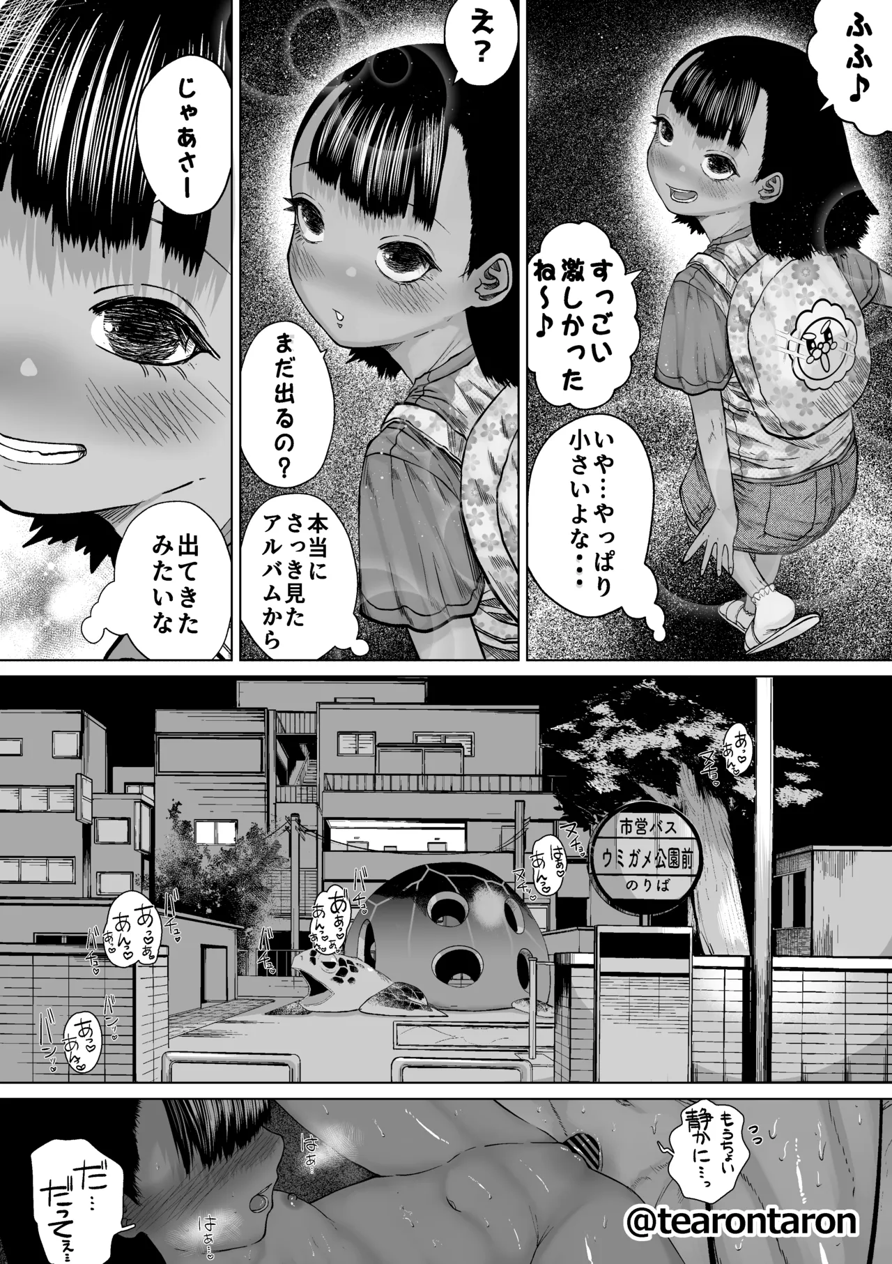 学校で一番身長差のあるカップルの話 - page25