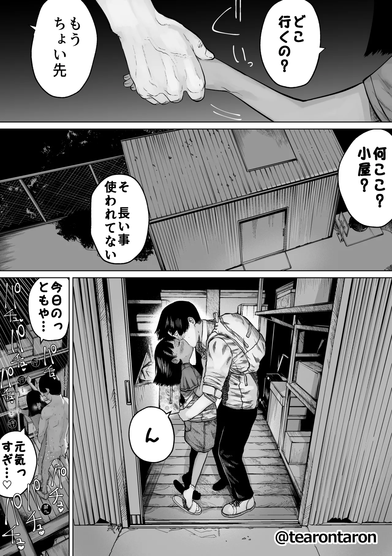 学校で一番身長差のあるカップルの話 - page29