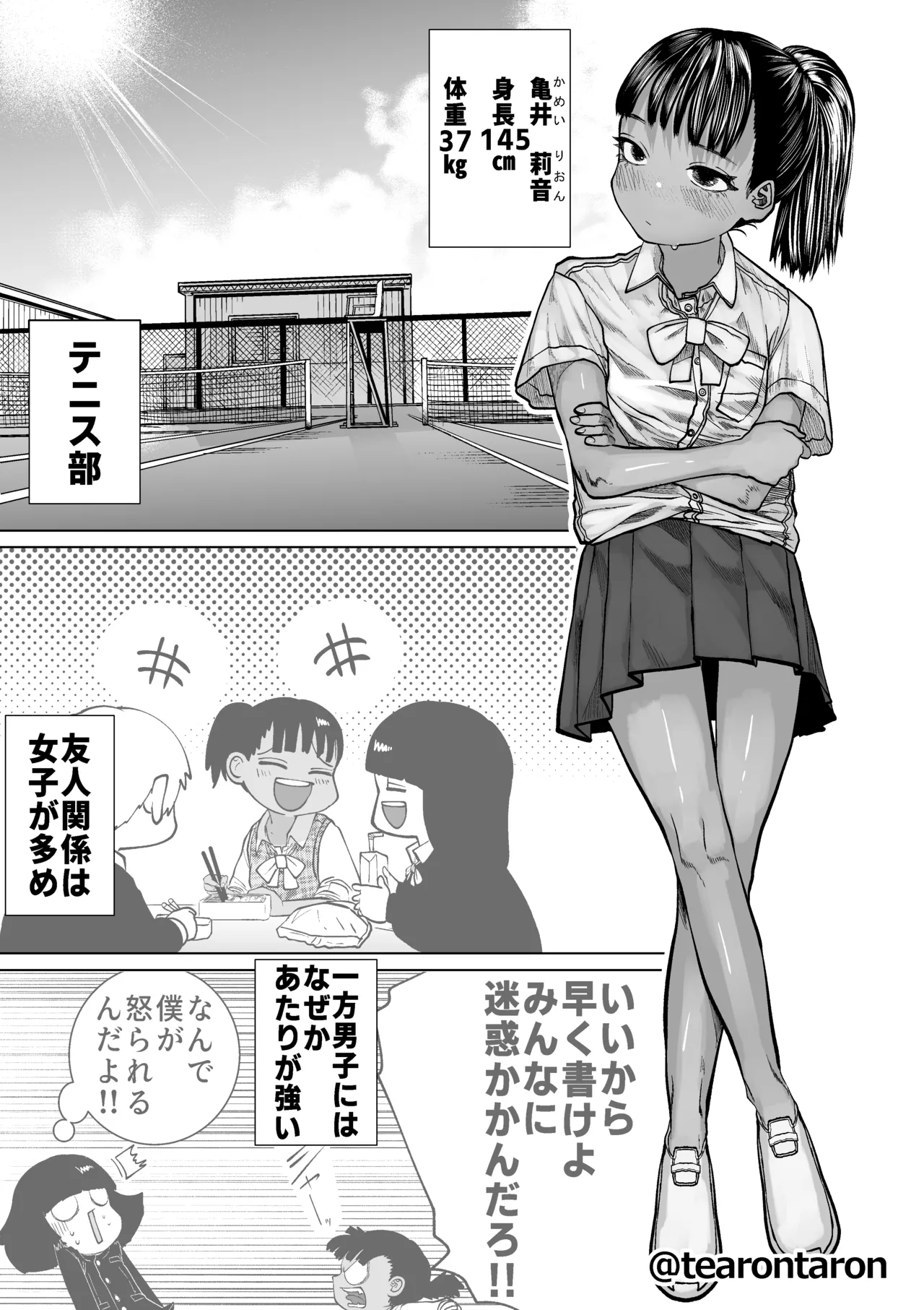 学校で一番身長差のあるカップルの話 - page3