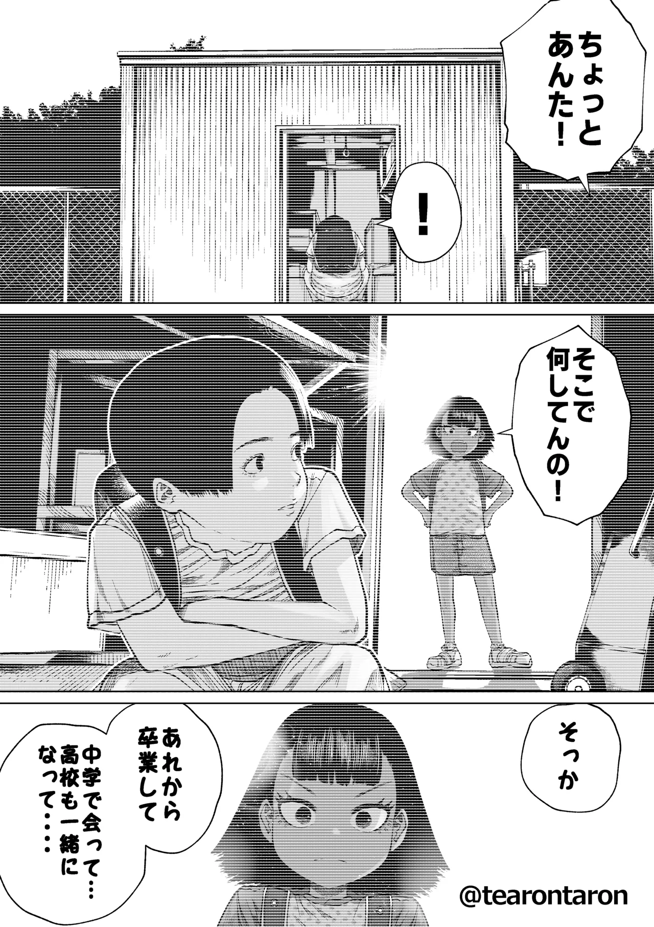 学校で一番身長差のあるカップルの話 - page32