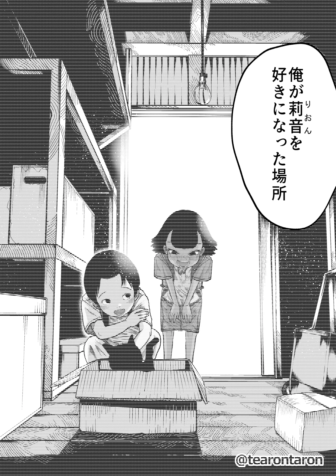 学校で一番身長差のあるカップルの話 - page34