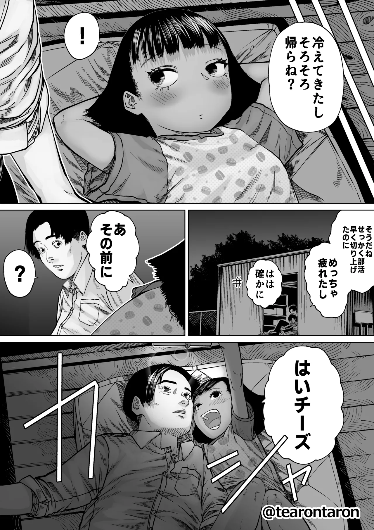 学校で一番身長差のあるカップルの話 - page36