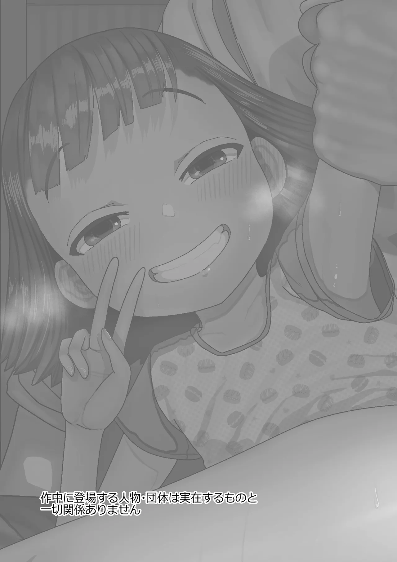 学校で一番身長差のあるカップルの話 - page39