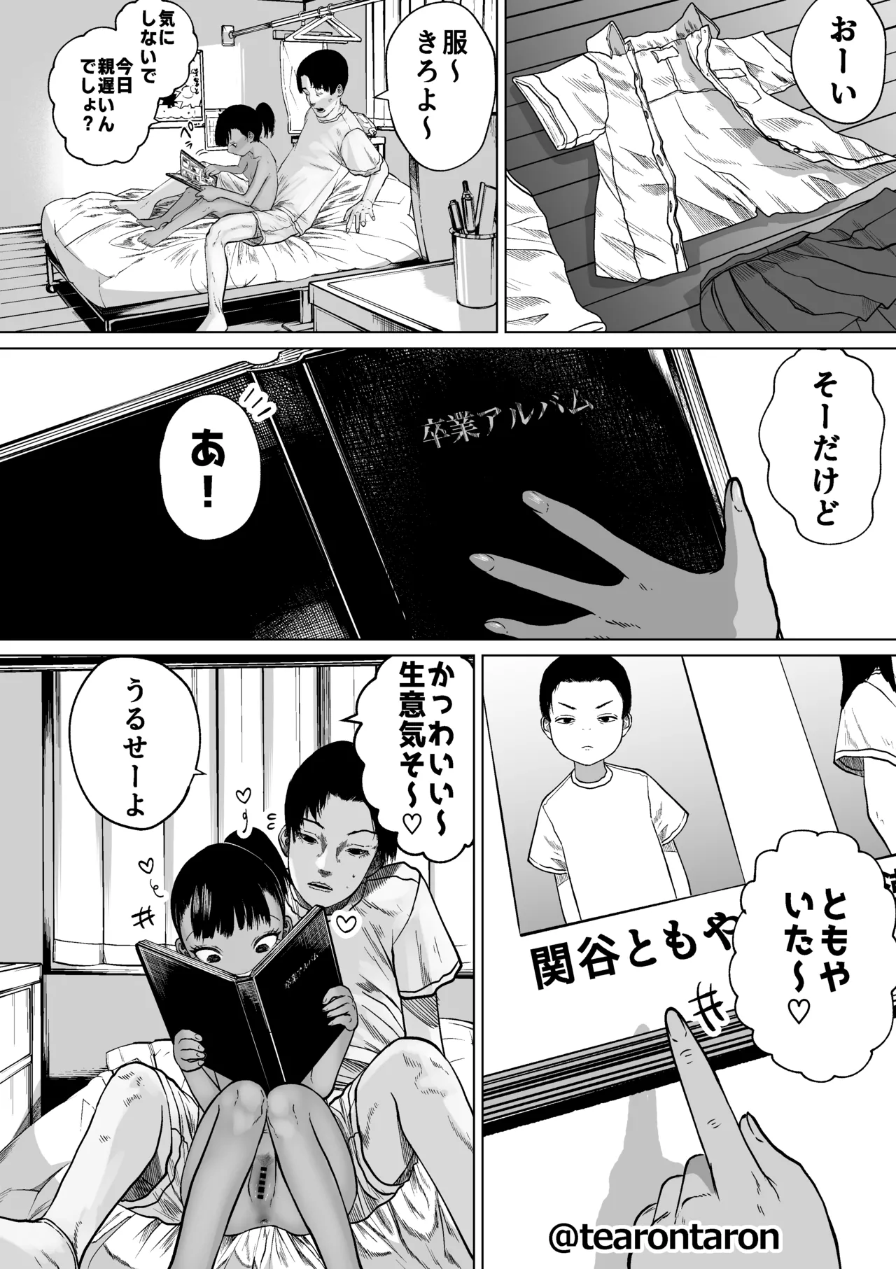 学校で一番身長差のあるカップルの話 - page5