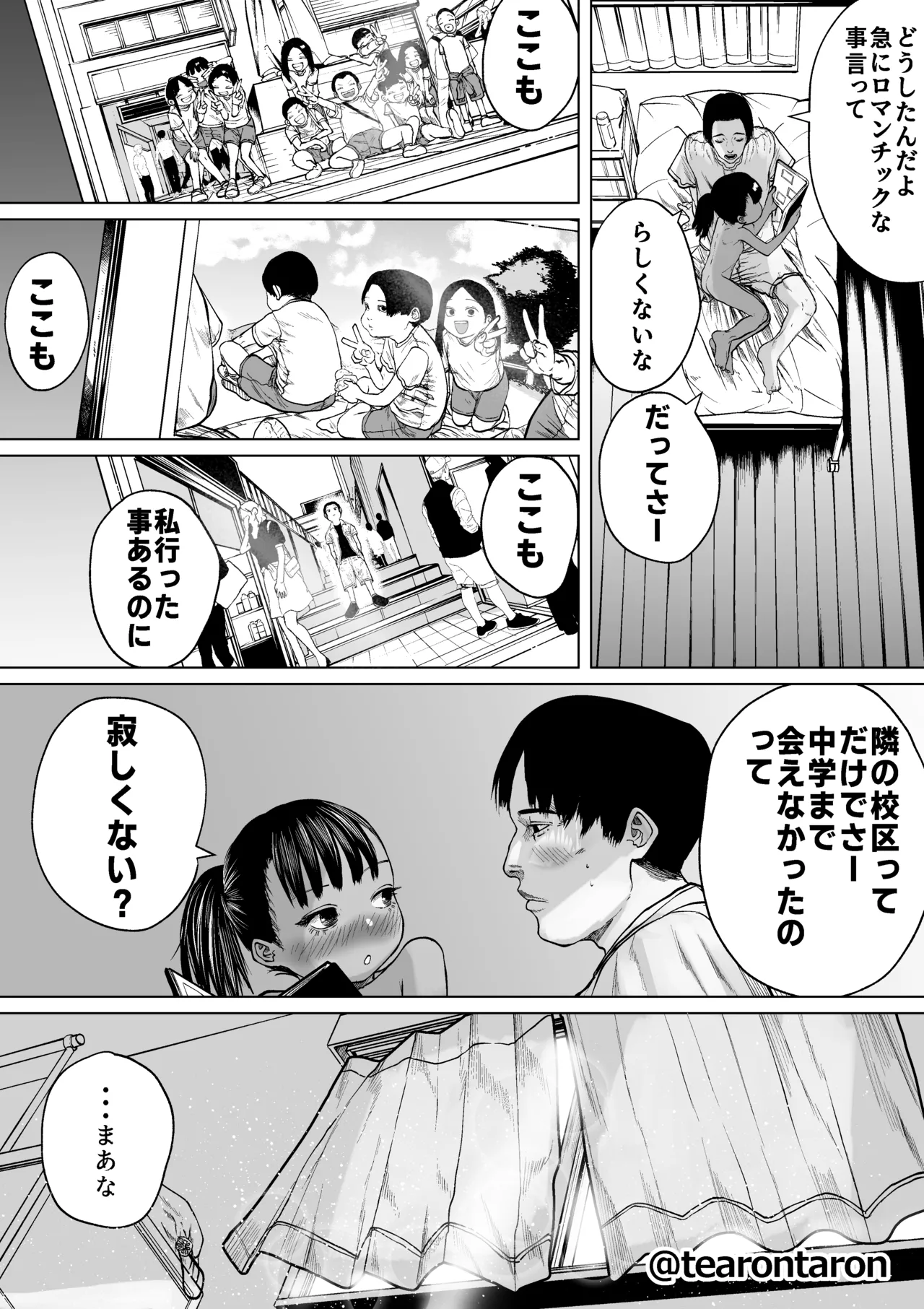 学校で一番身長差のあるカップルの話 - page8