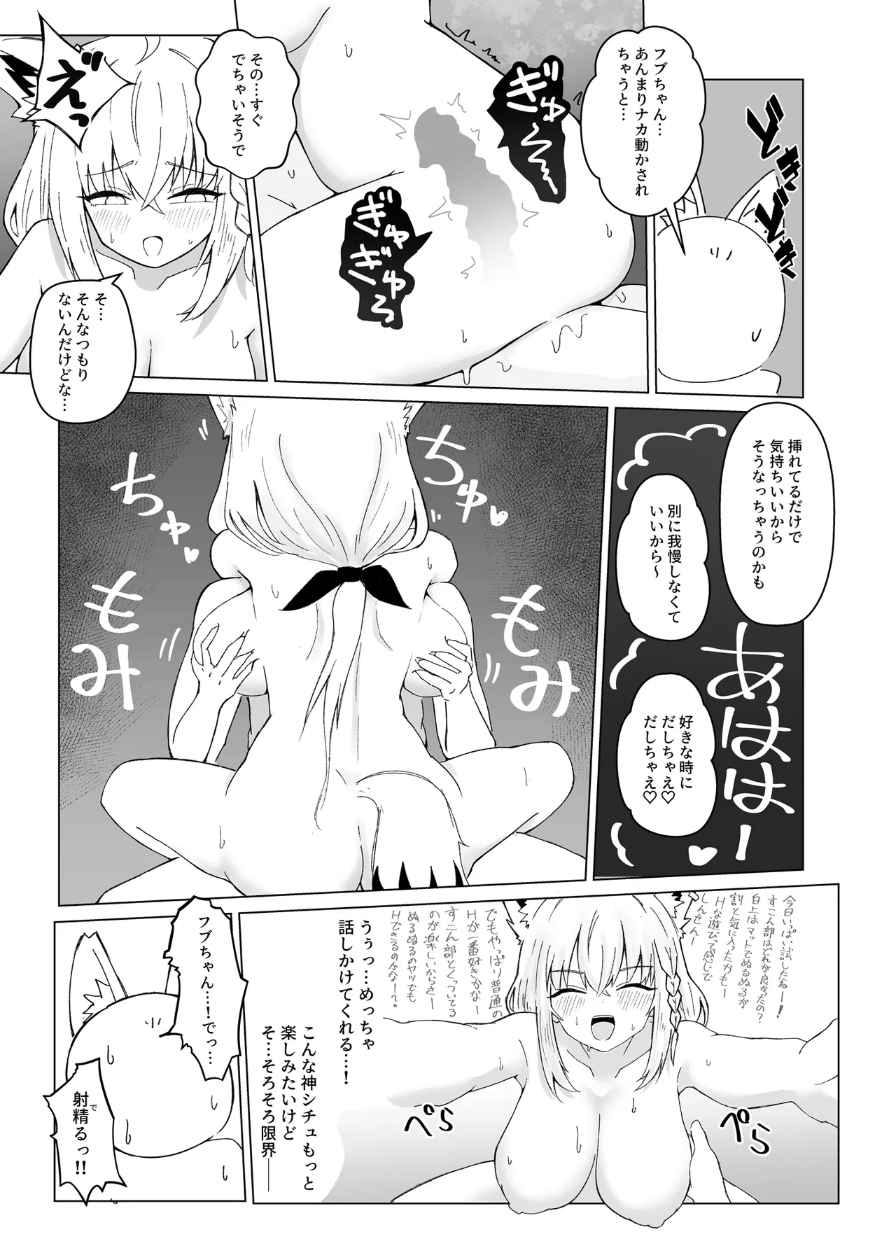 フブぱいであそぶ本 - page19