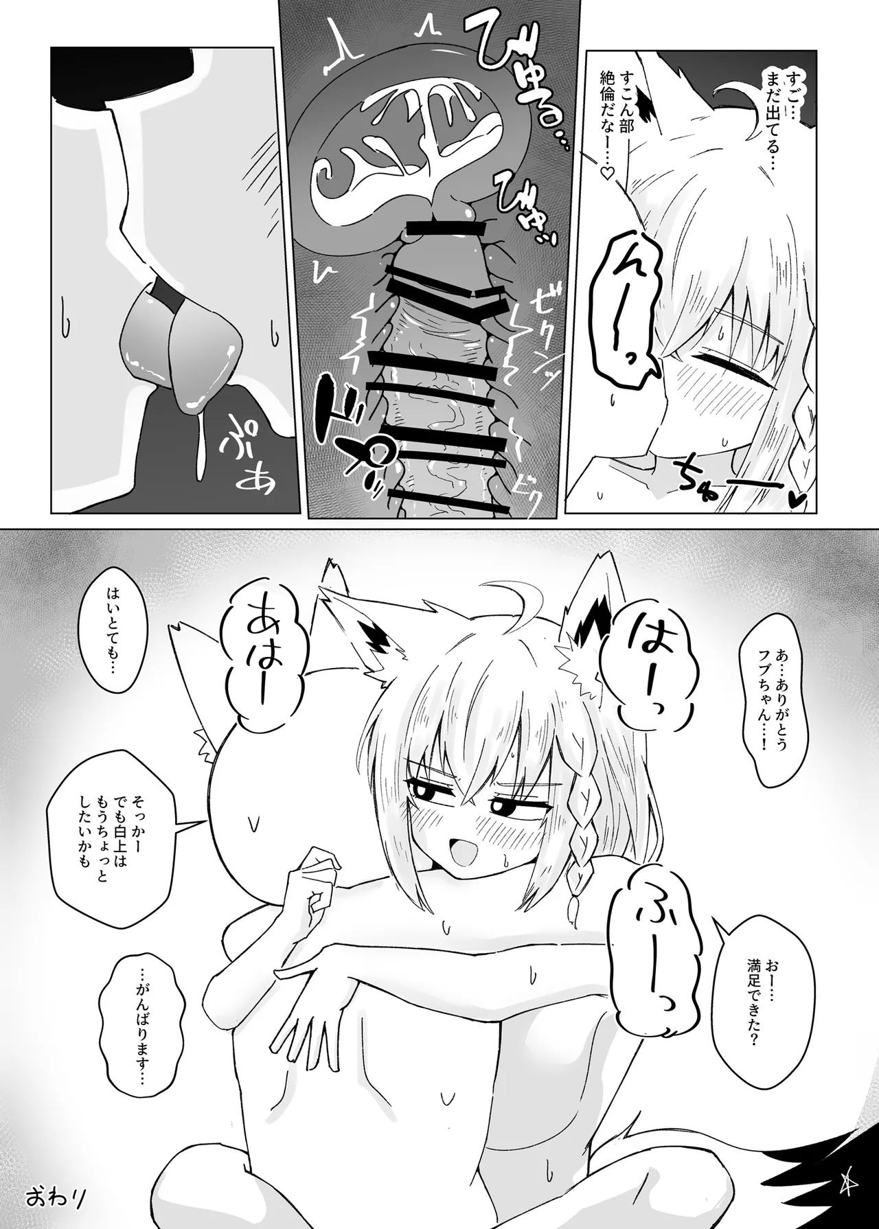 フブぱいであそぶ本 - page21