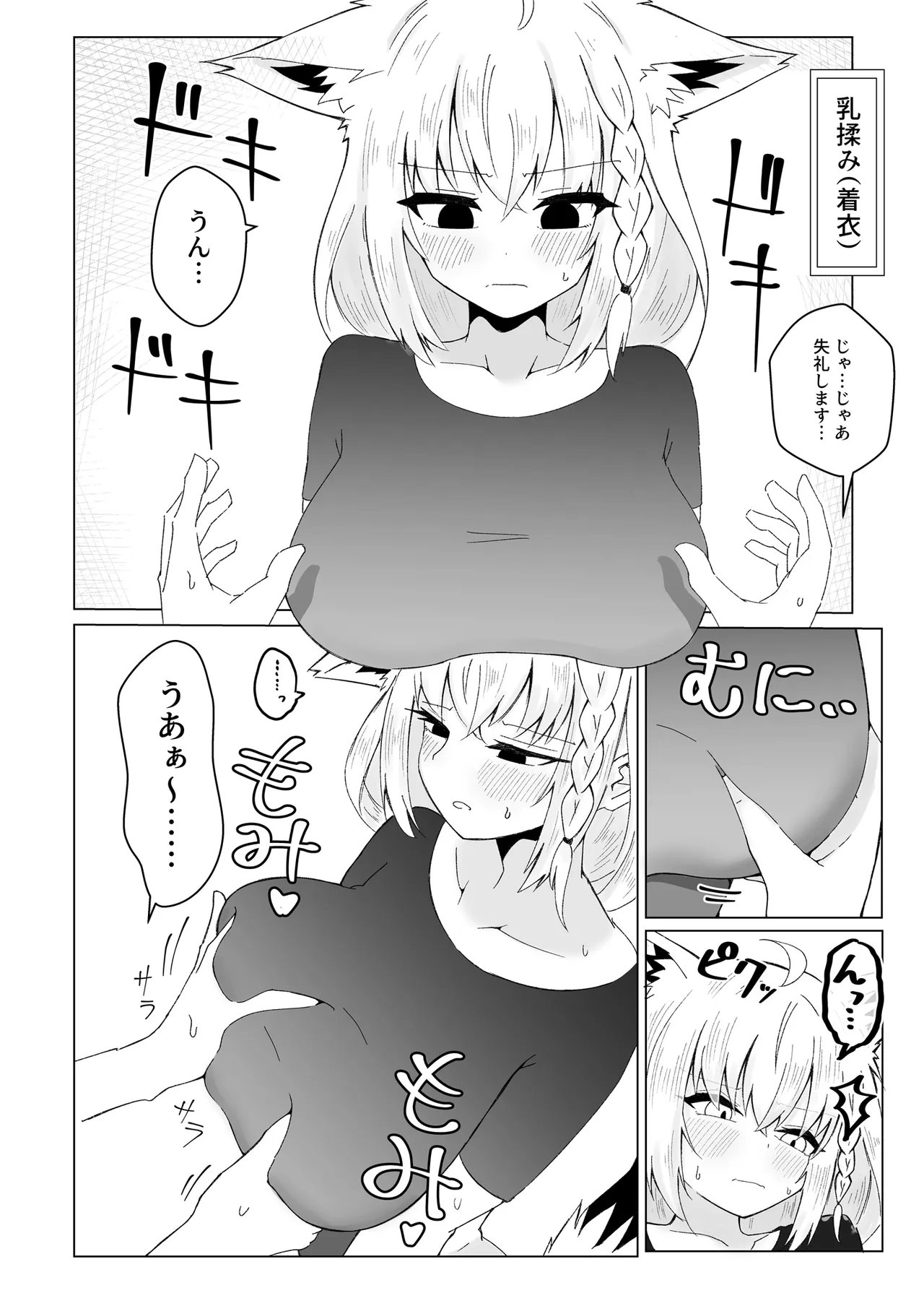 フブぱいであそぶ本 - page6