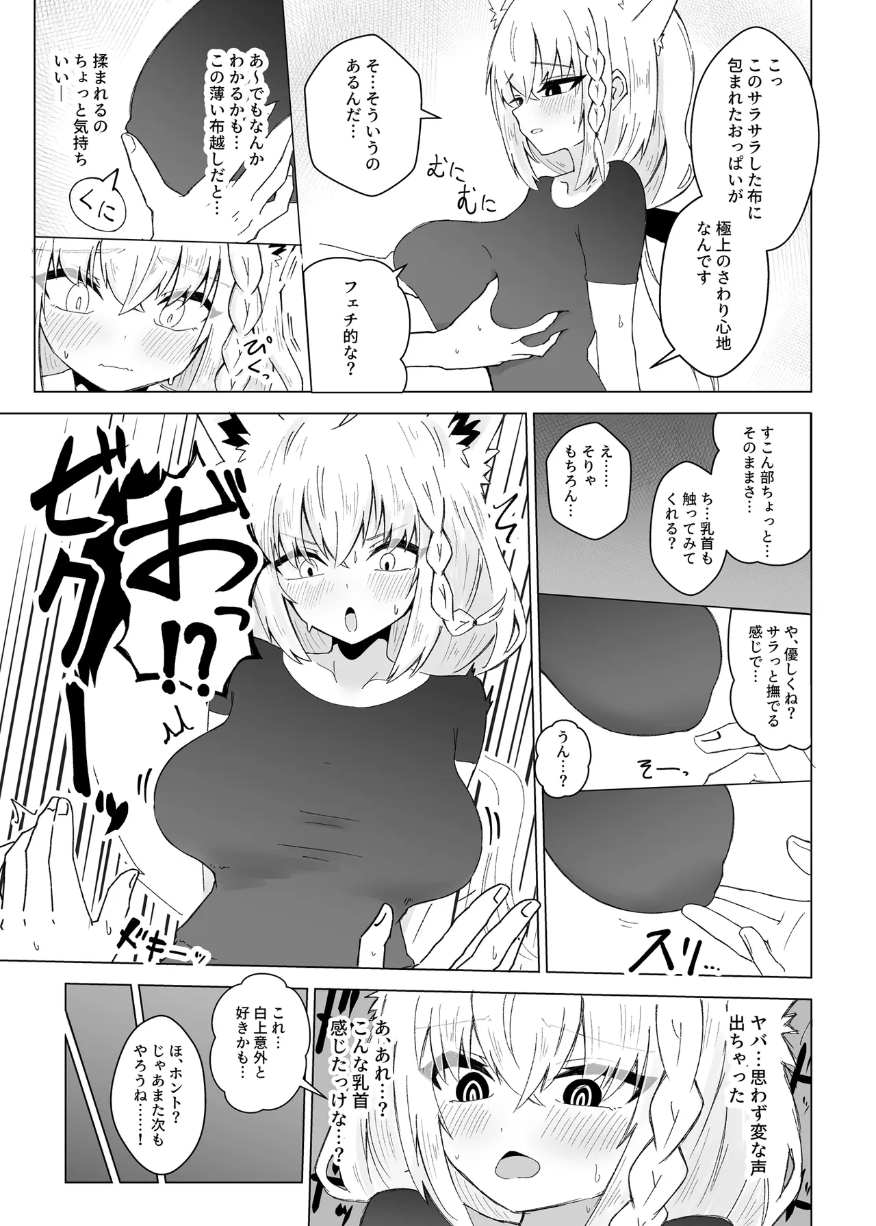 フブぱいであそぶ本 - page7