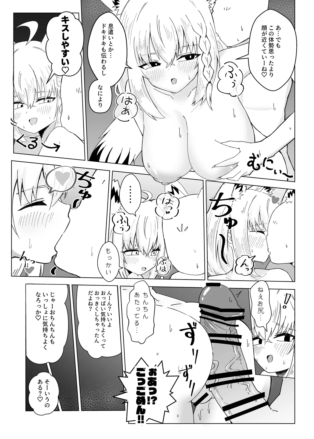 フブぱいであそぶ本 - page9