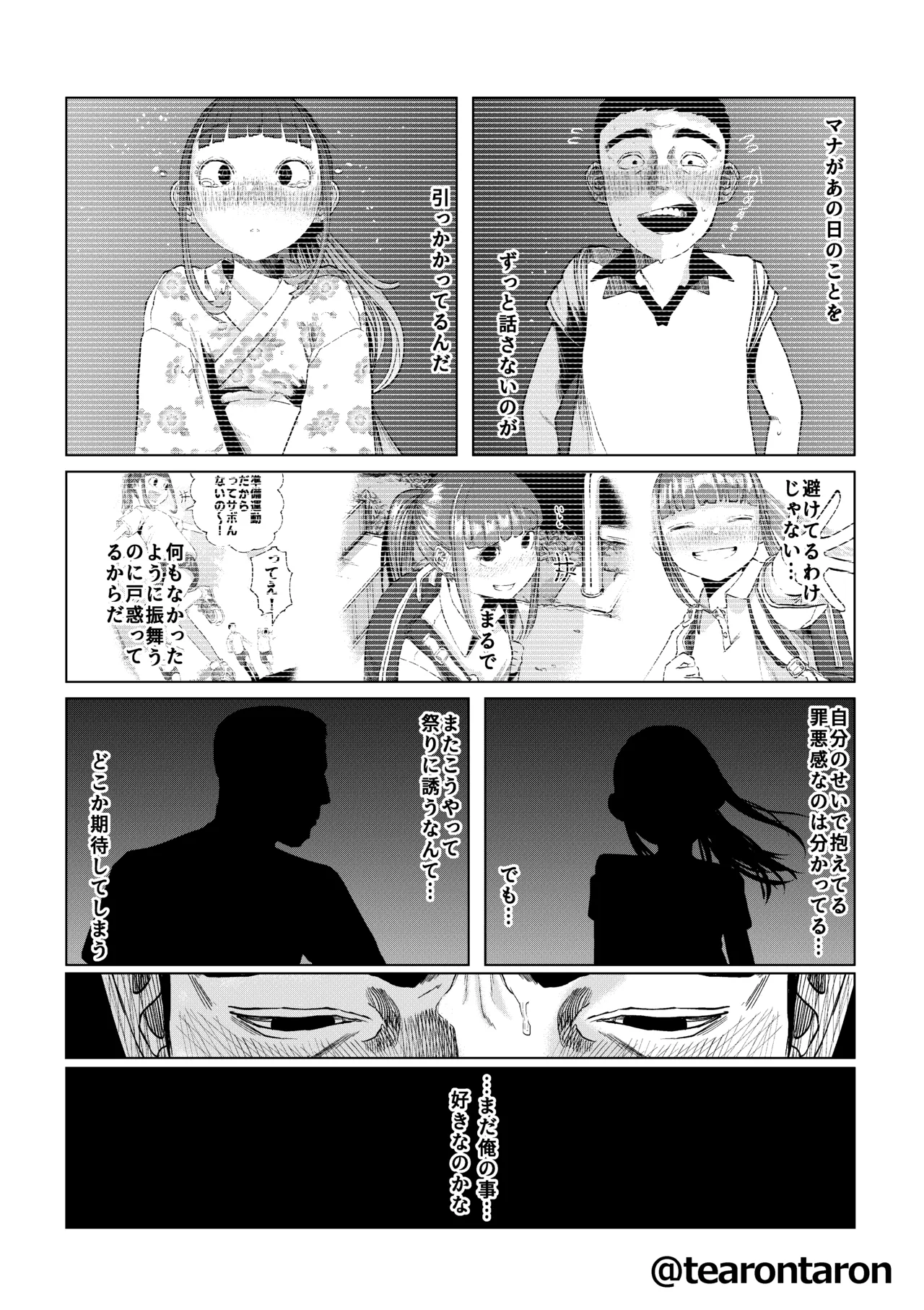 甘精と夕湿 - page21