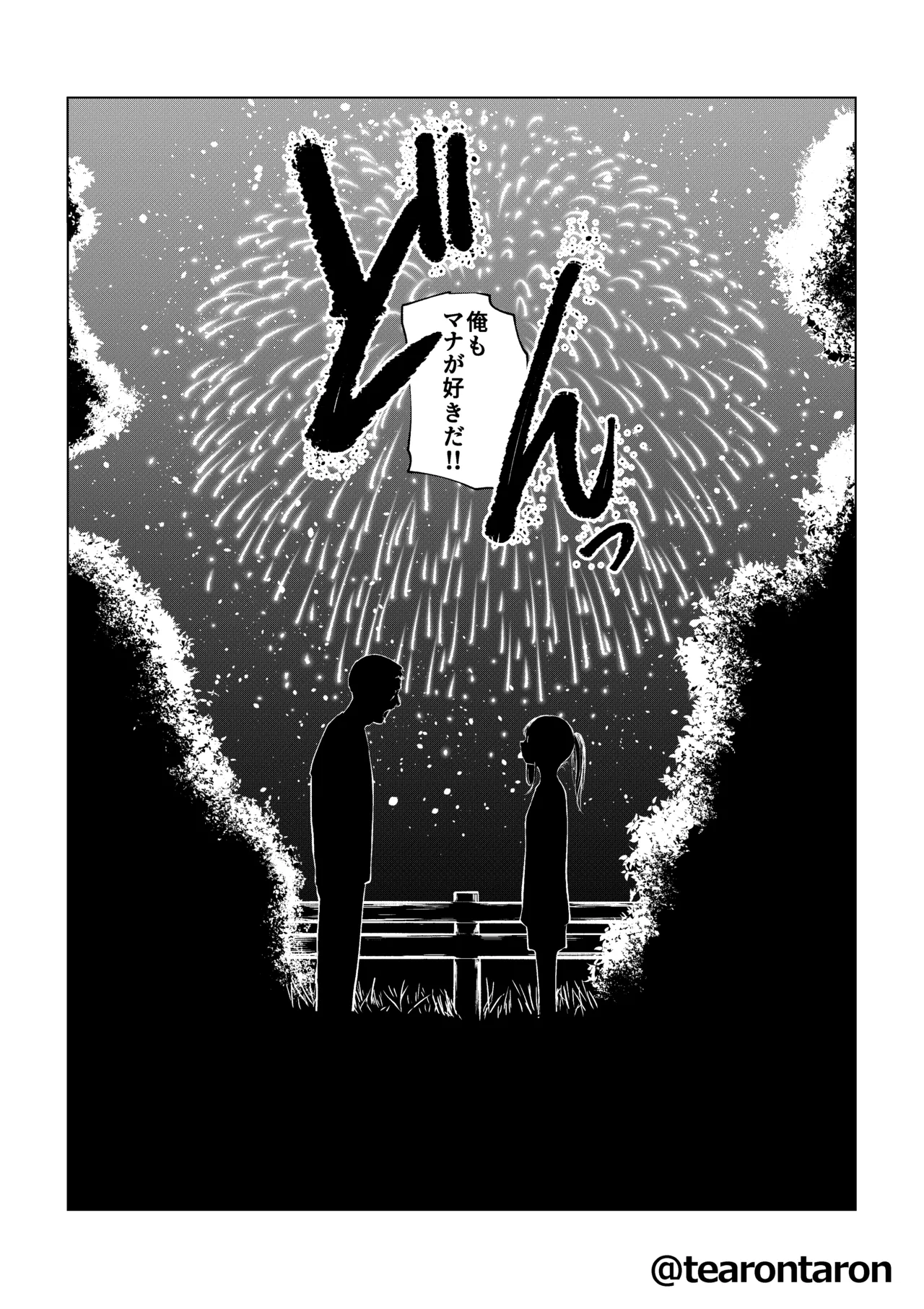 甘精と夕湿 - page23