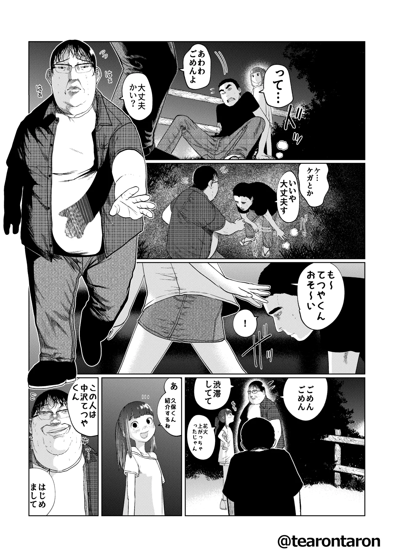 甘精と夕湿 - page26