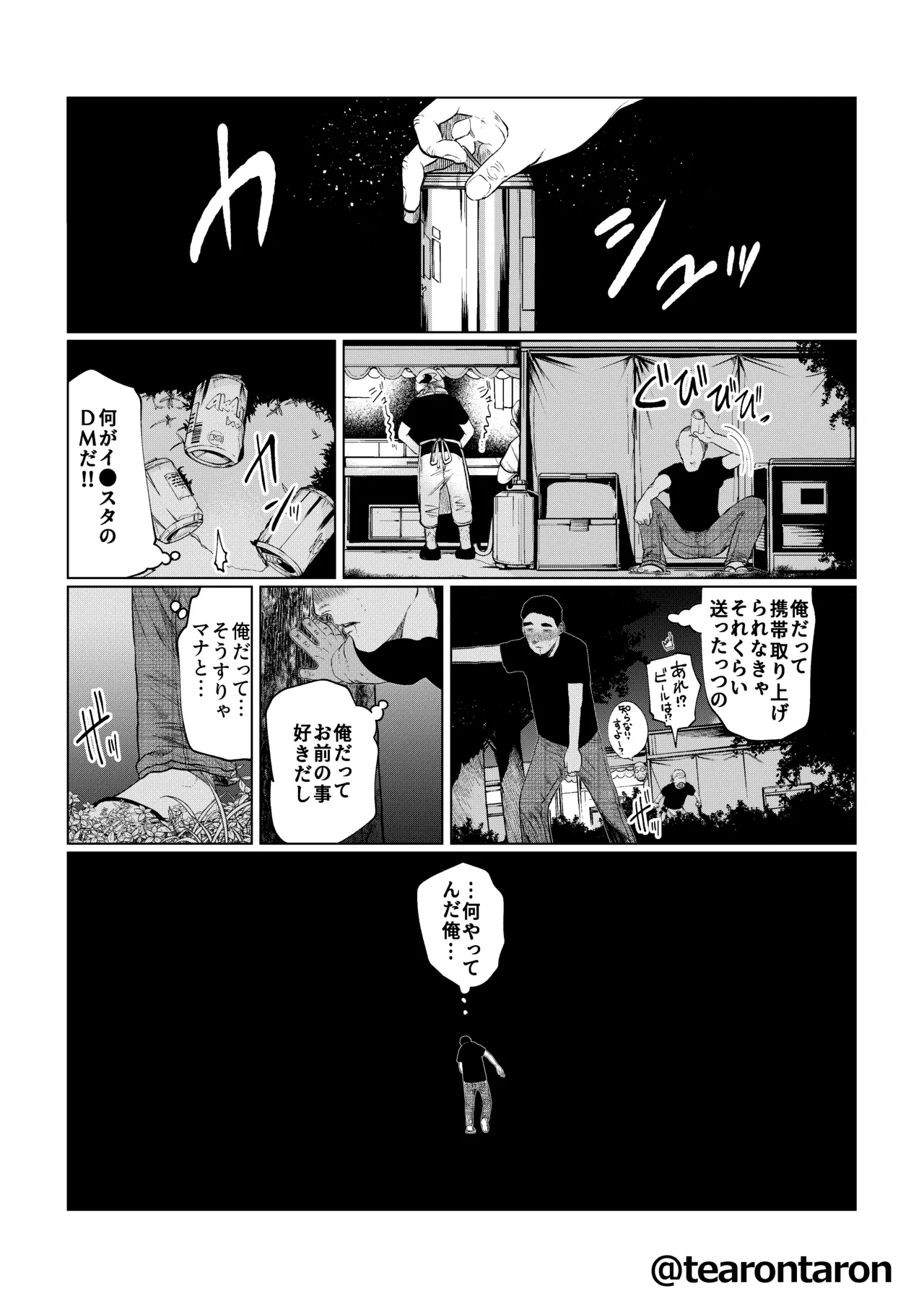 甘精と夕湿 - page28