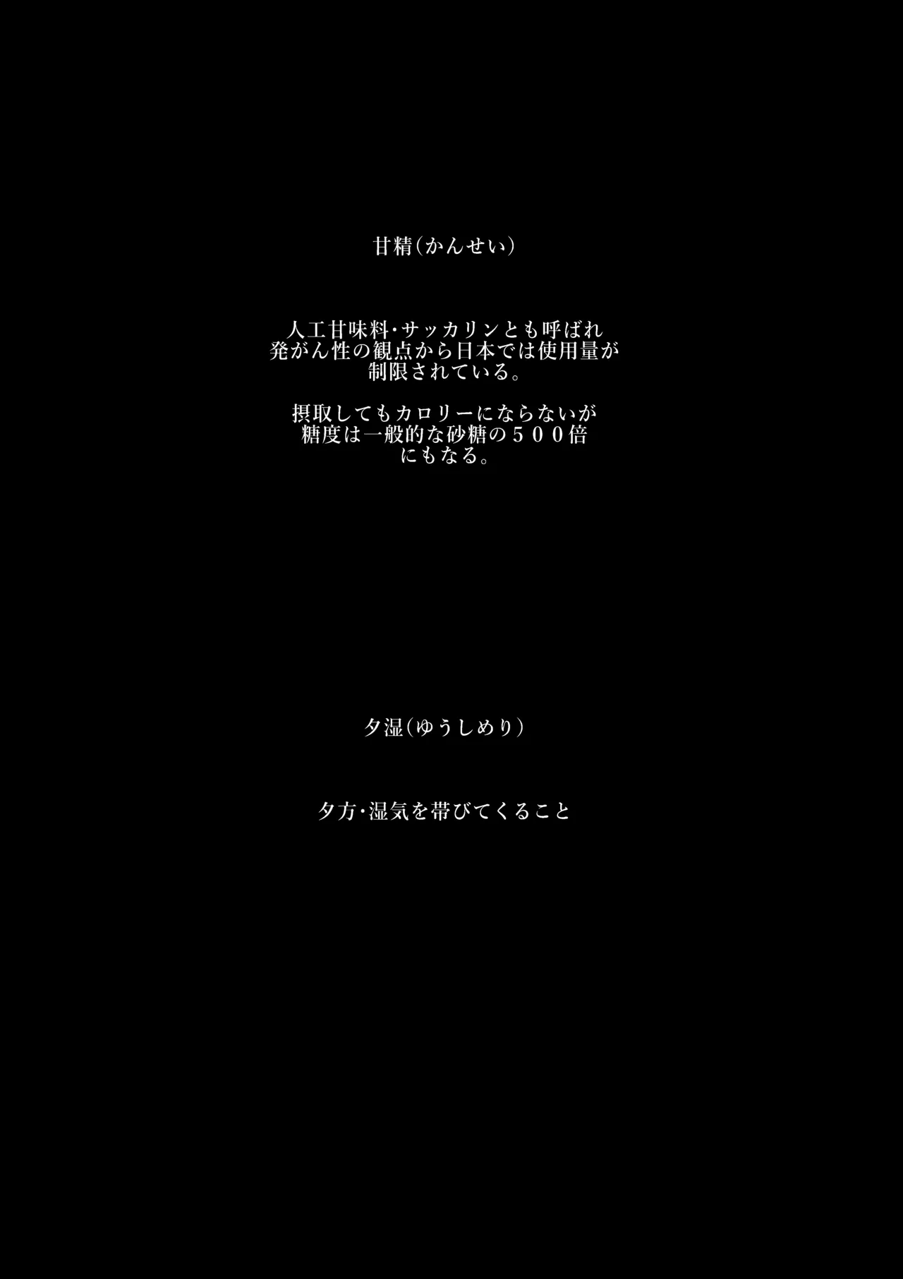 甘精と夕湿 - page3