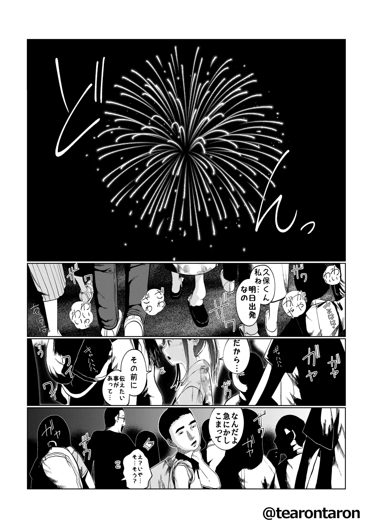 甘精と夕湿 - page4