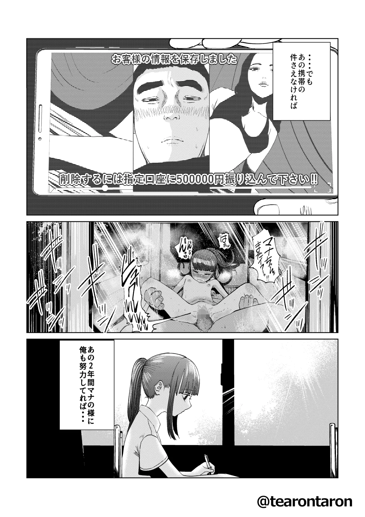甘精と夕湿 - page43