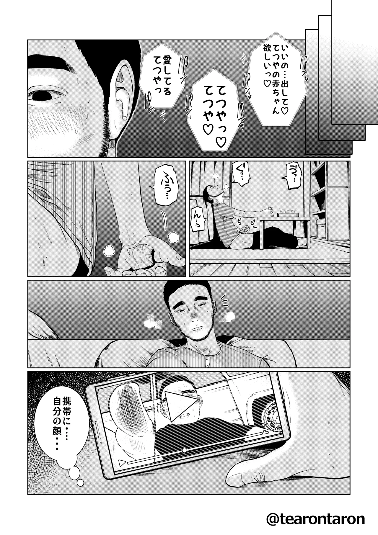 甘精と夕湿 - page47