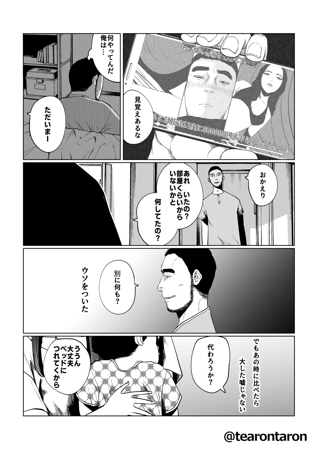 甘精と夕湿 - page48