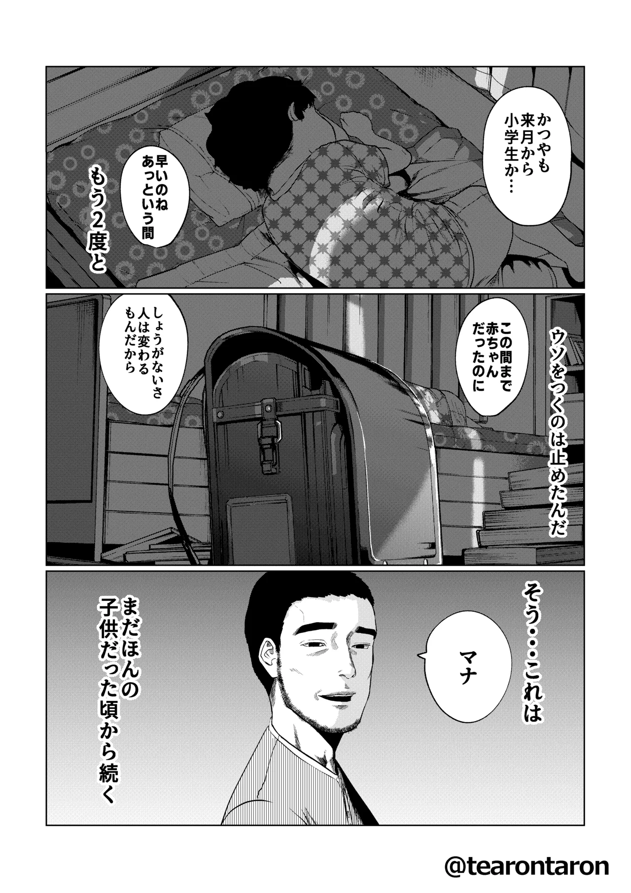 甘精と夕湿 - page49