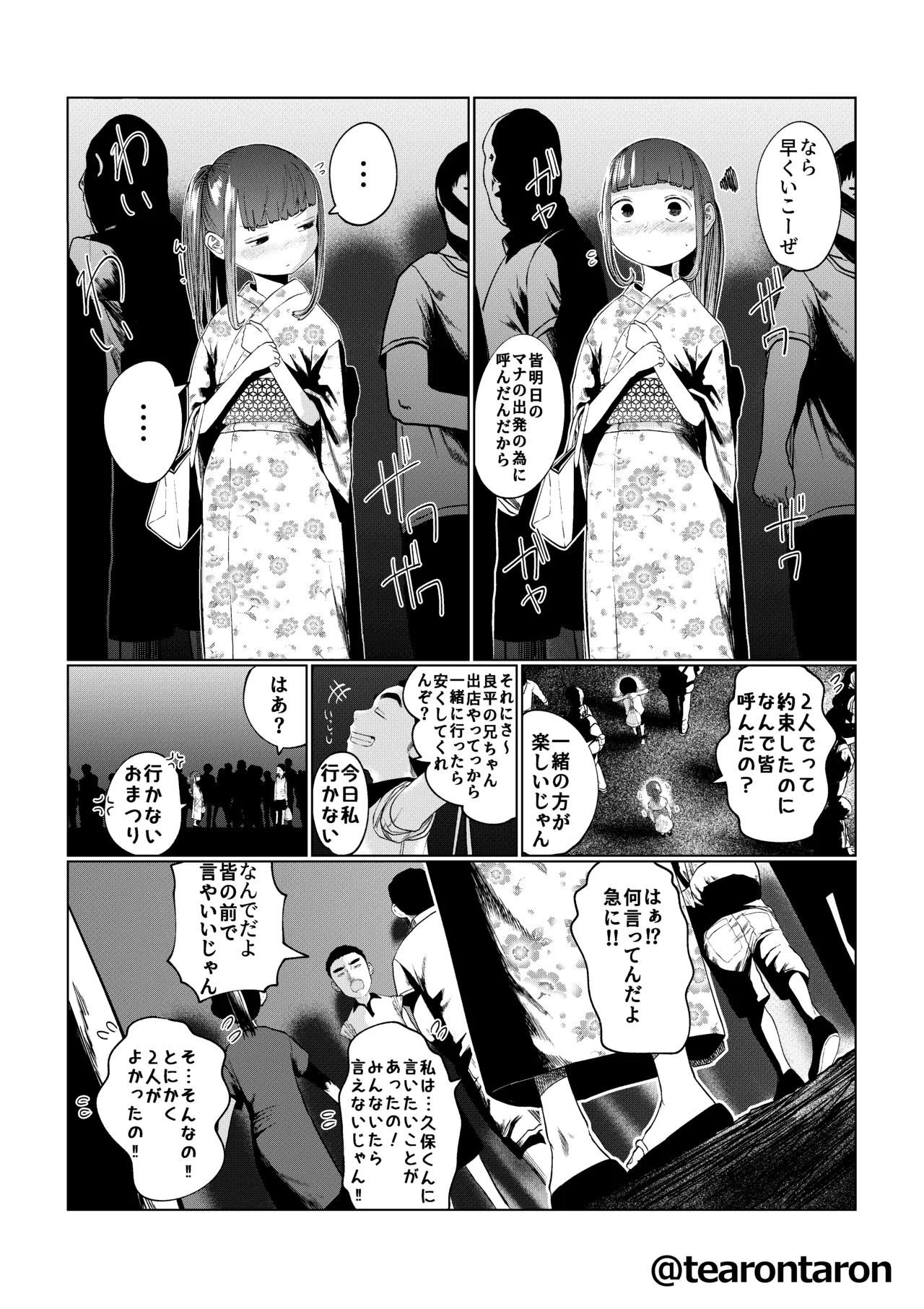 甘精と夕湿 - page5