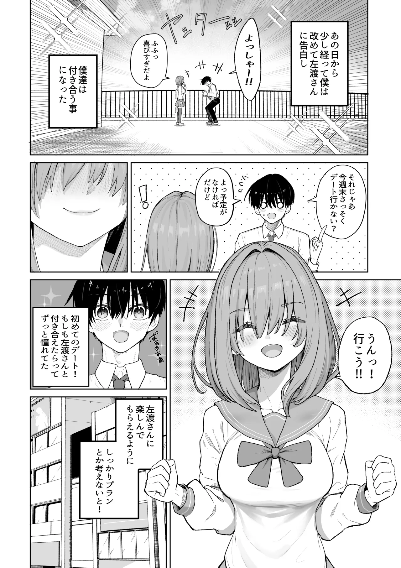 えっちな二人が初デートの最後にどえっちする。 - page10