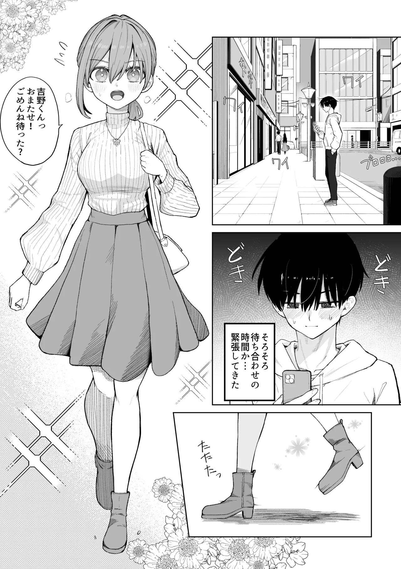 えっちな二人が初デートの最後にどえっちする。 - page11