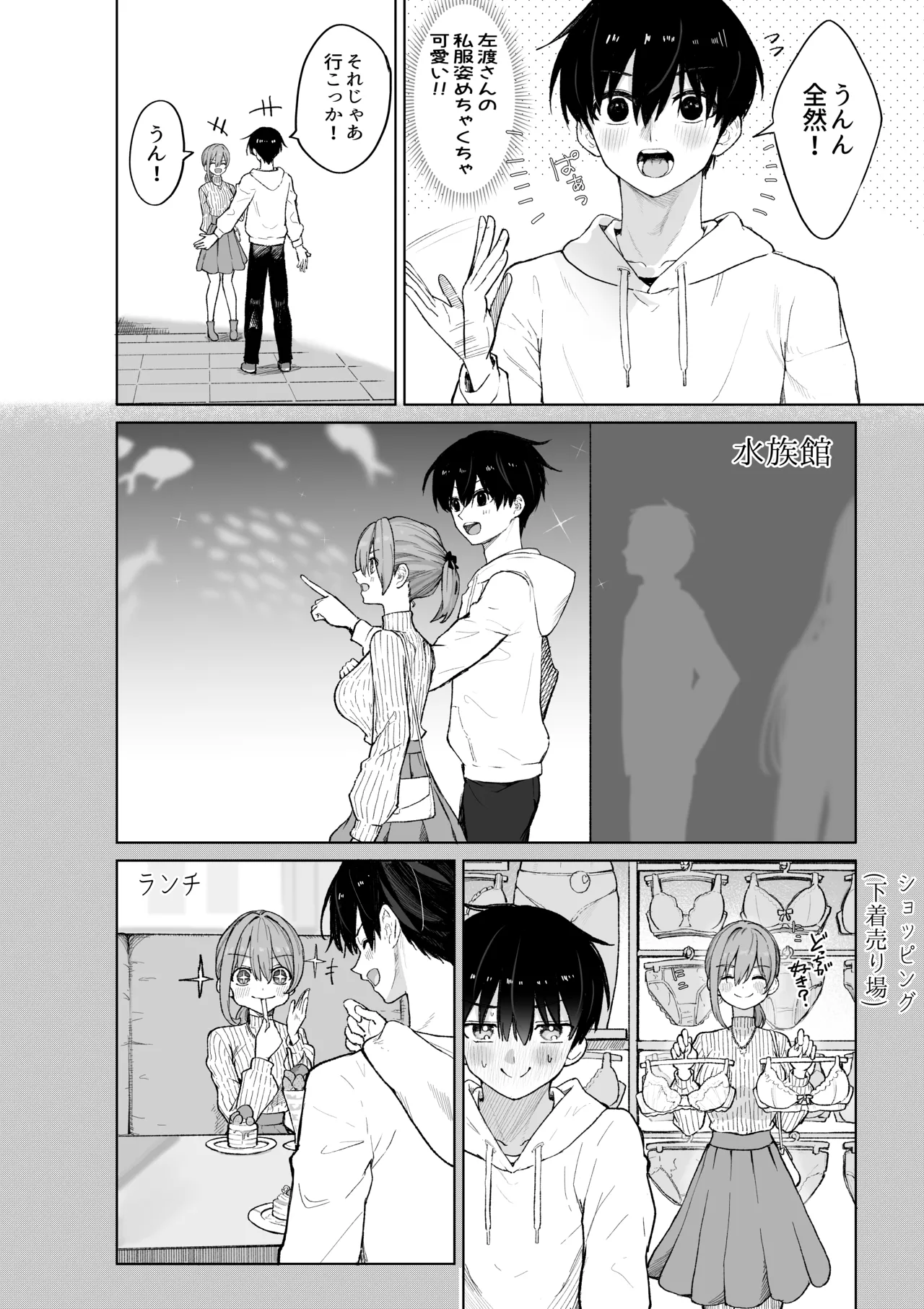 えっちな二人が初デートの最後にどえっちする。 - page12
