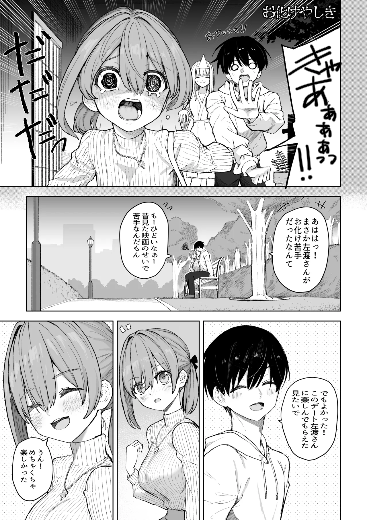 えっちな二人が初デートの最後にどえっちする。 - page13