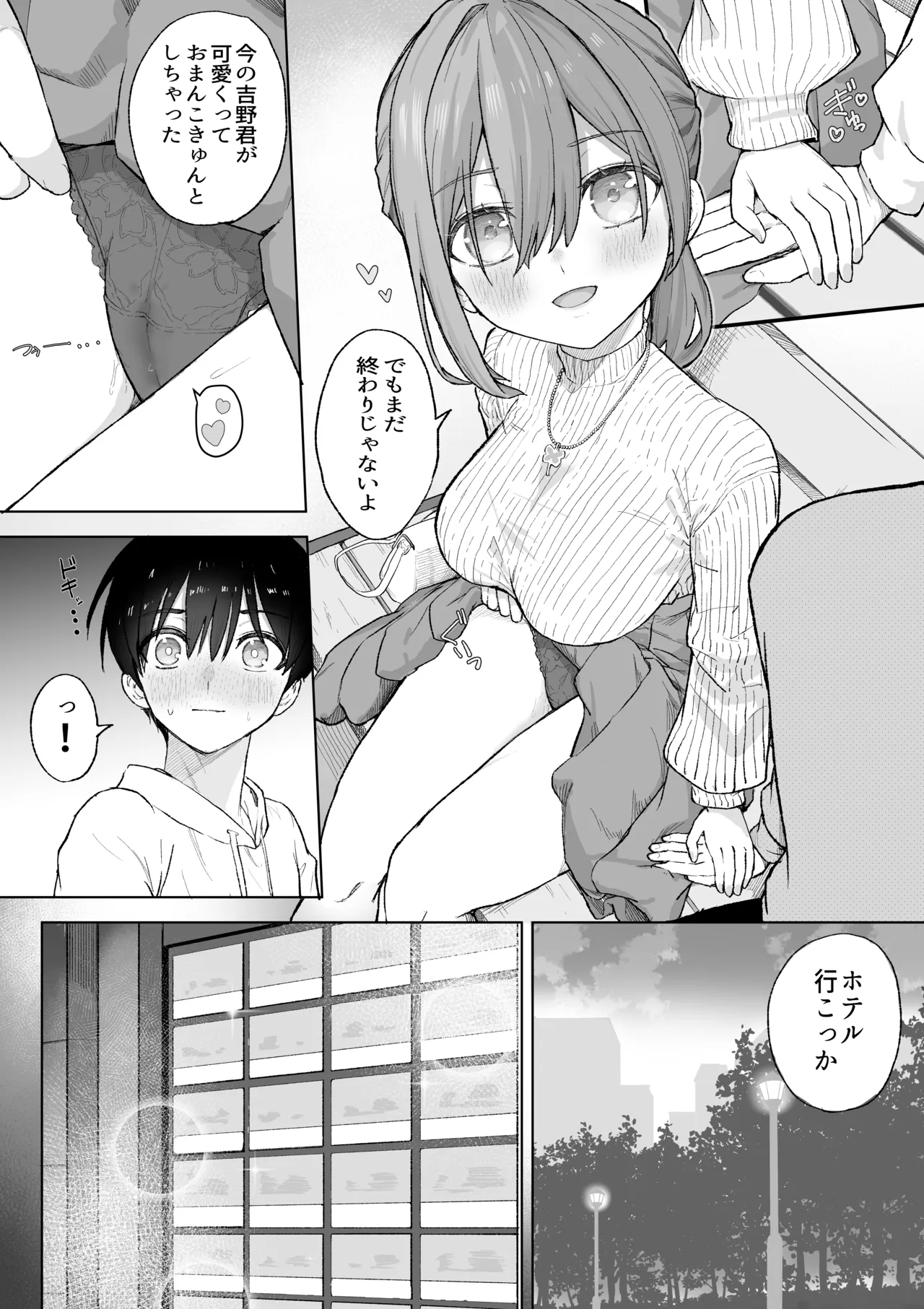 えっちな二人が初デートの最後にどえっちする。 - page14
