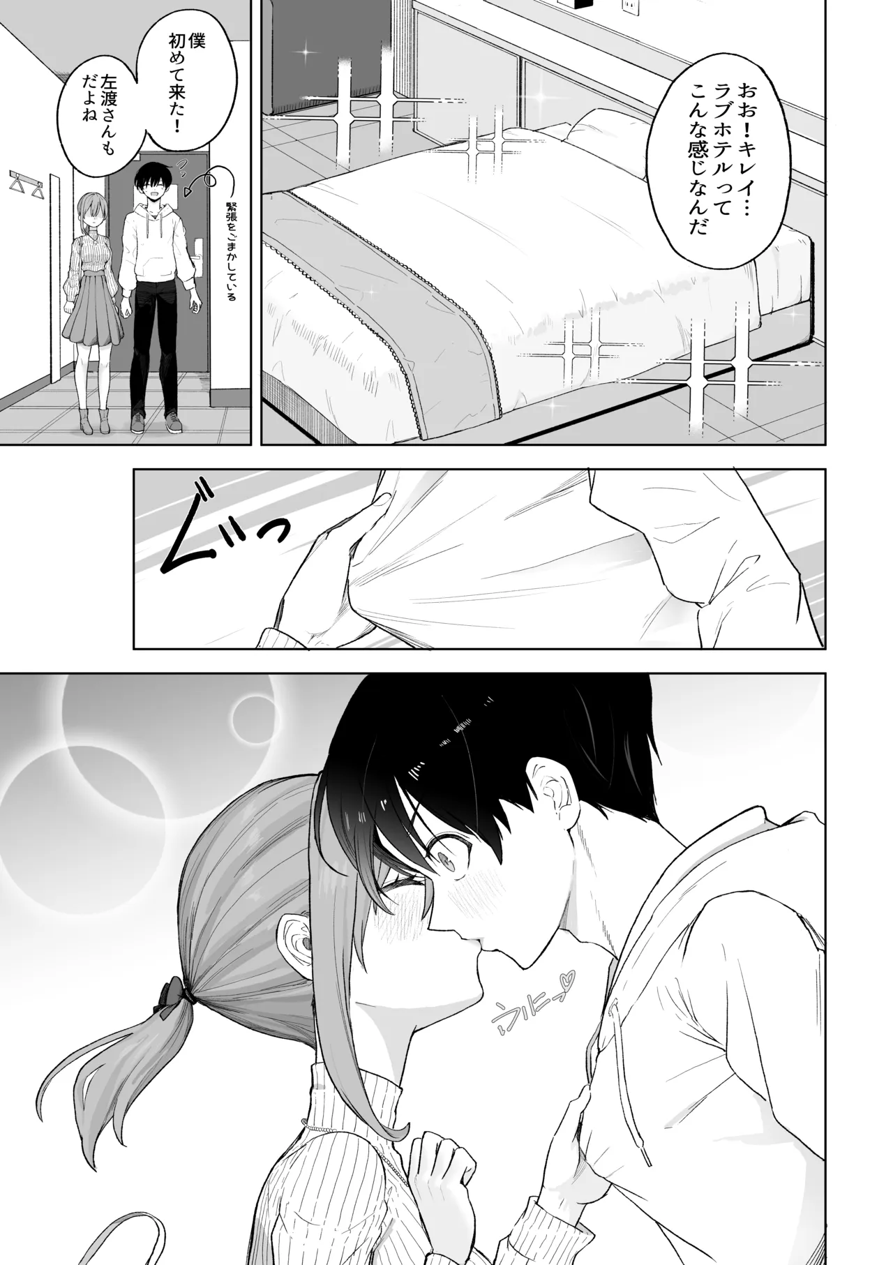 えっちな二人が初デートの最後にどえっちする。 - page15