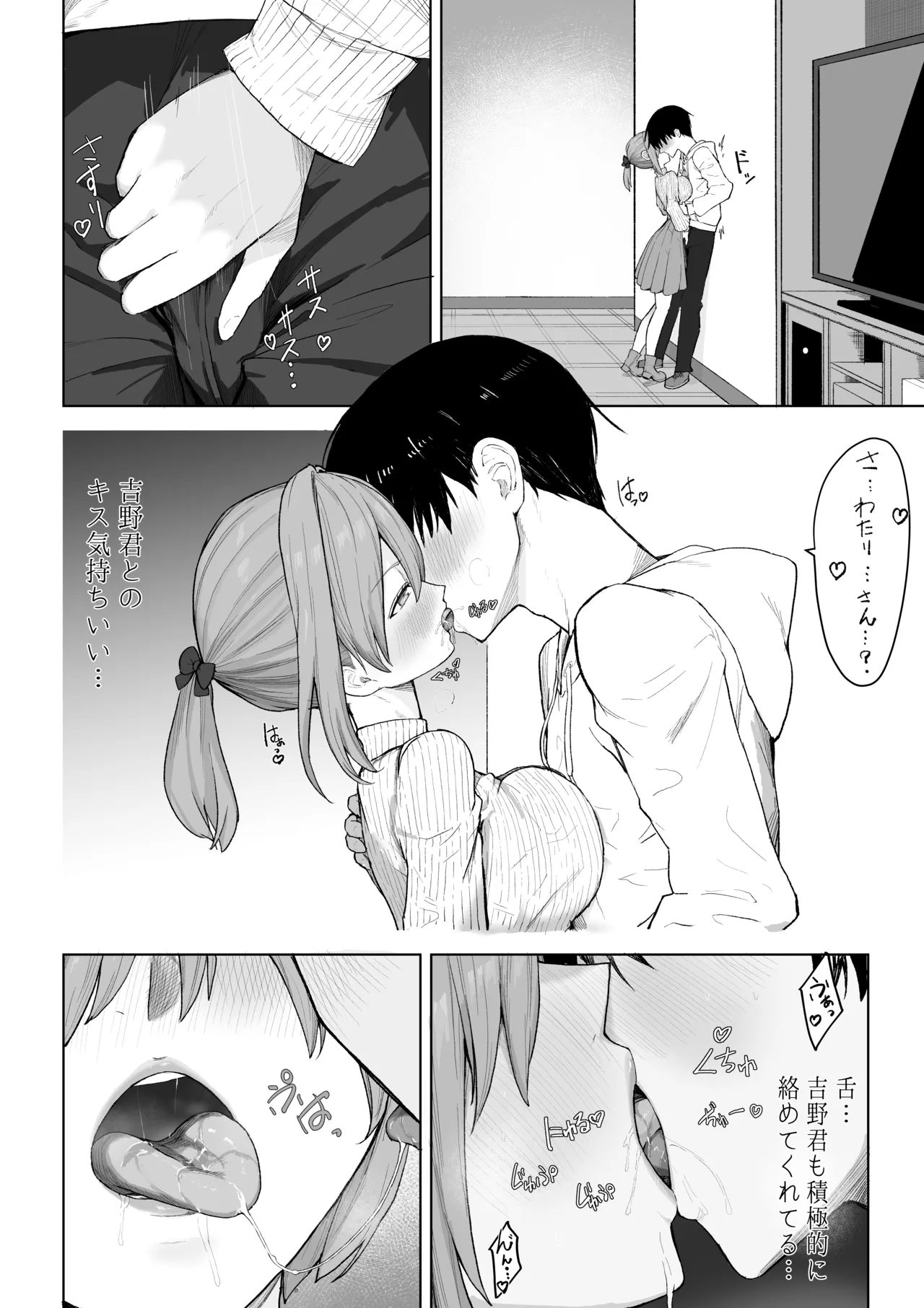 えっちな二人が初デートの最後にどえっちする。 - page16