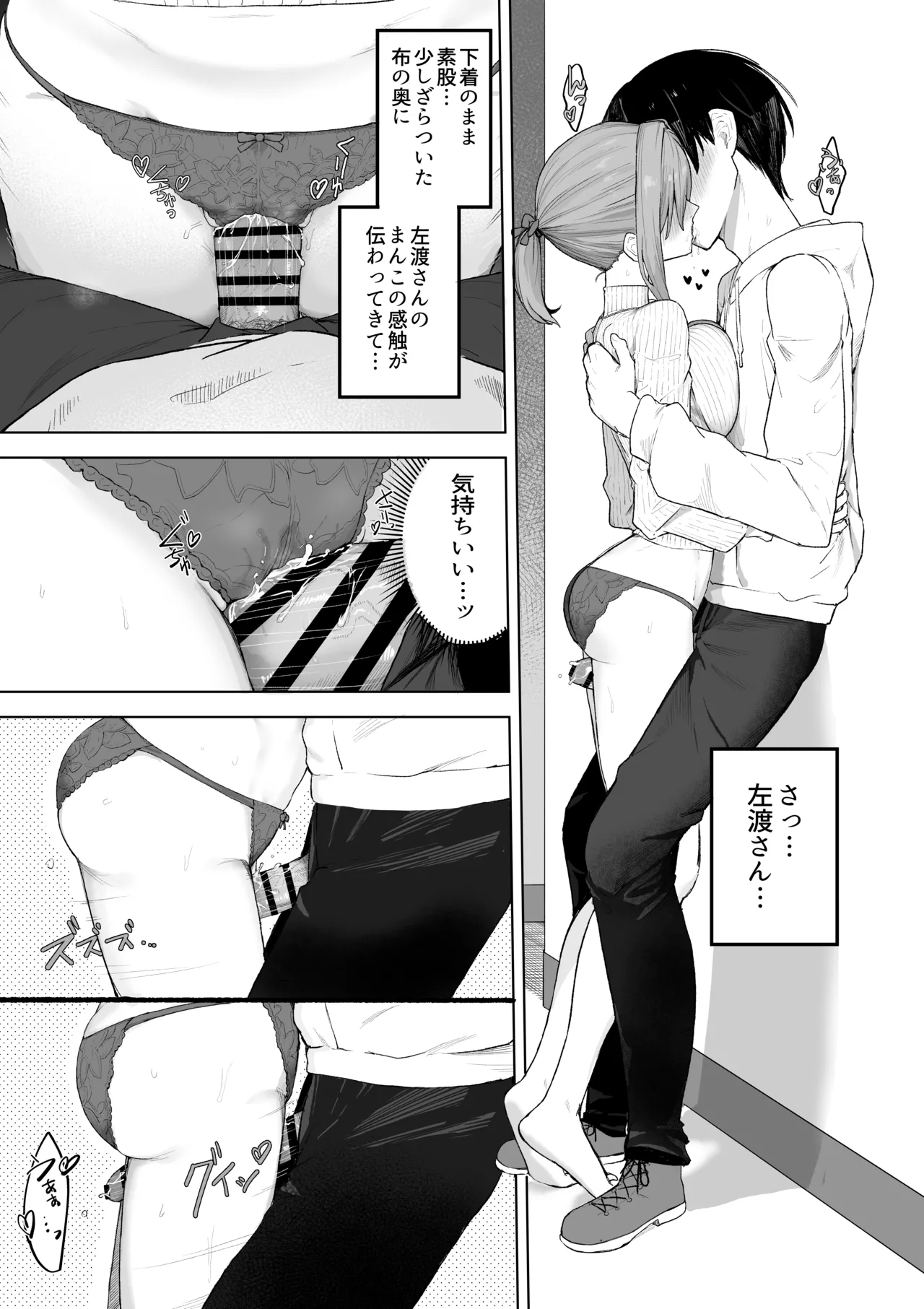 えっちな二人が初デートの最後にどえっちする。 - page19