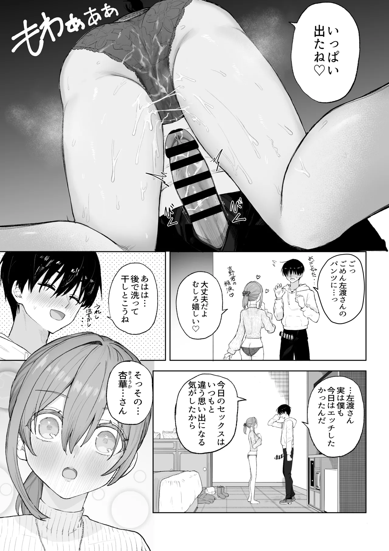 えっちな二人が初デートの最後にどえっちする。 - page21