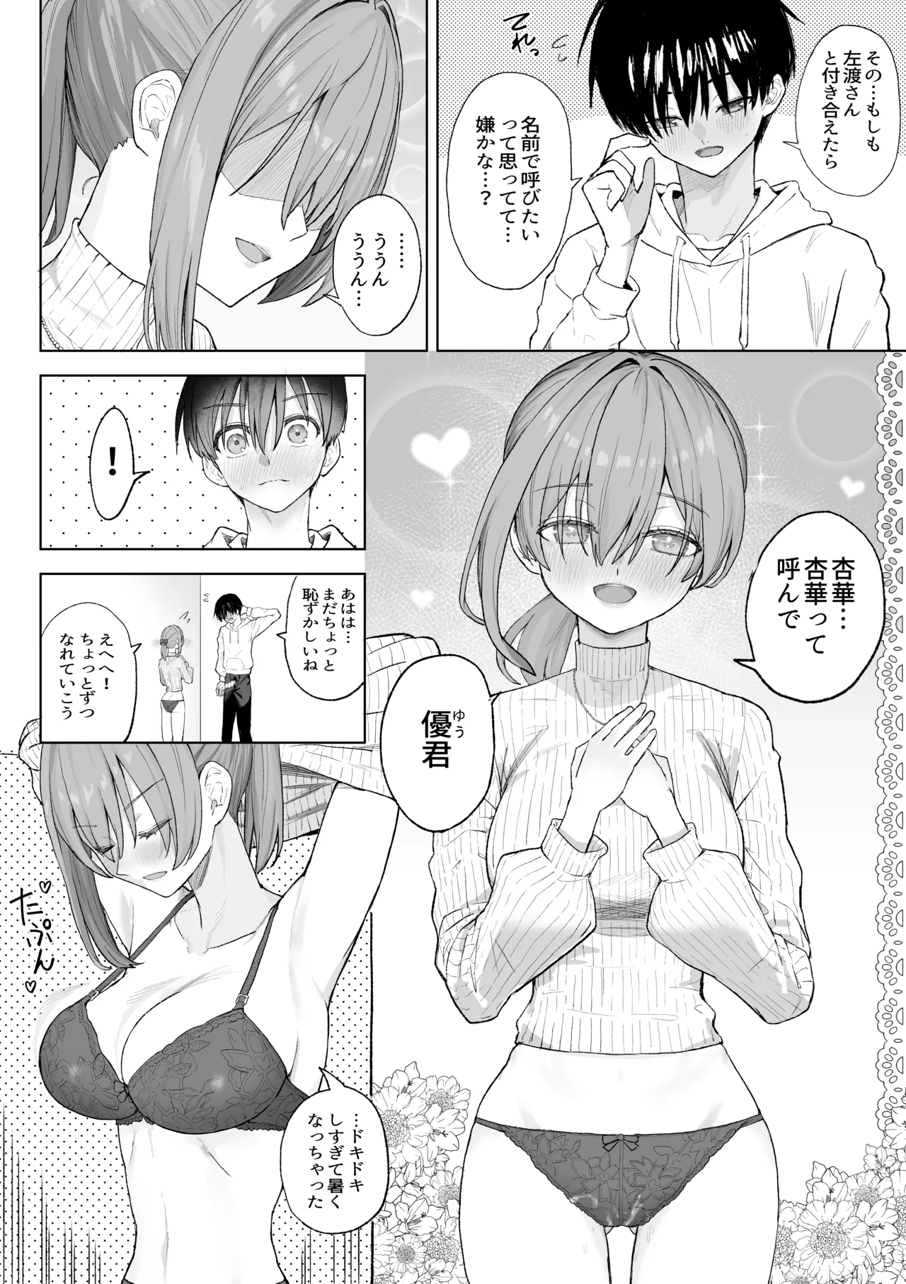 えっちな二人が初デートの最後にどえっちする。 - page22