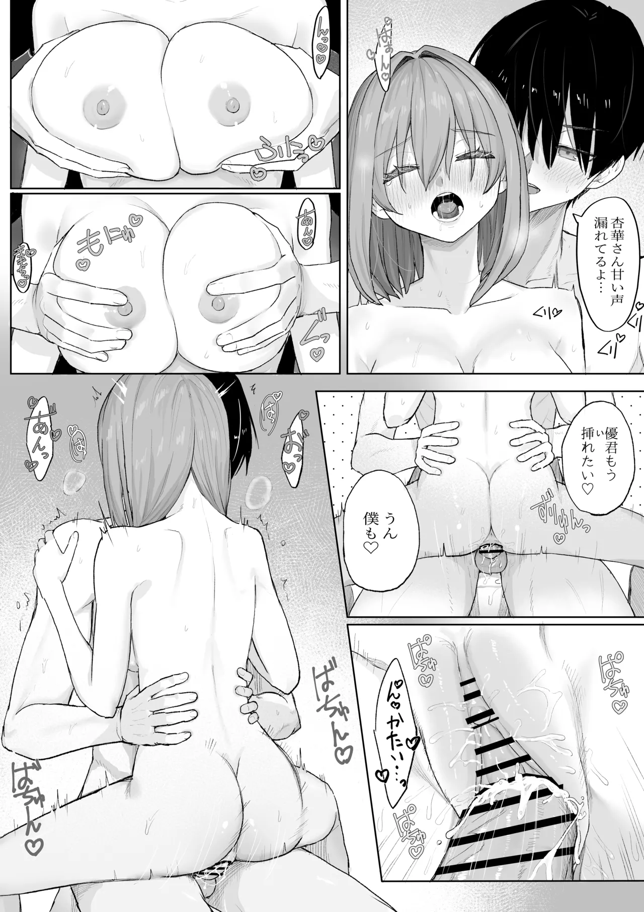 えっちな二人が初デートの最後にどえっちする。 - page40