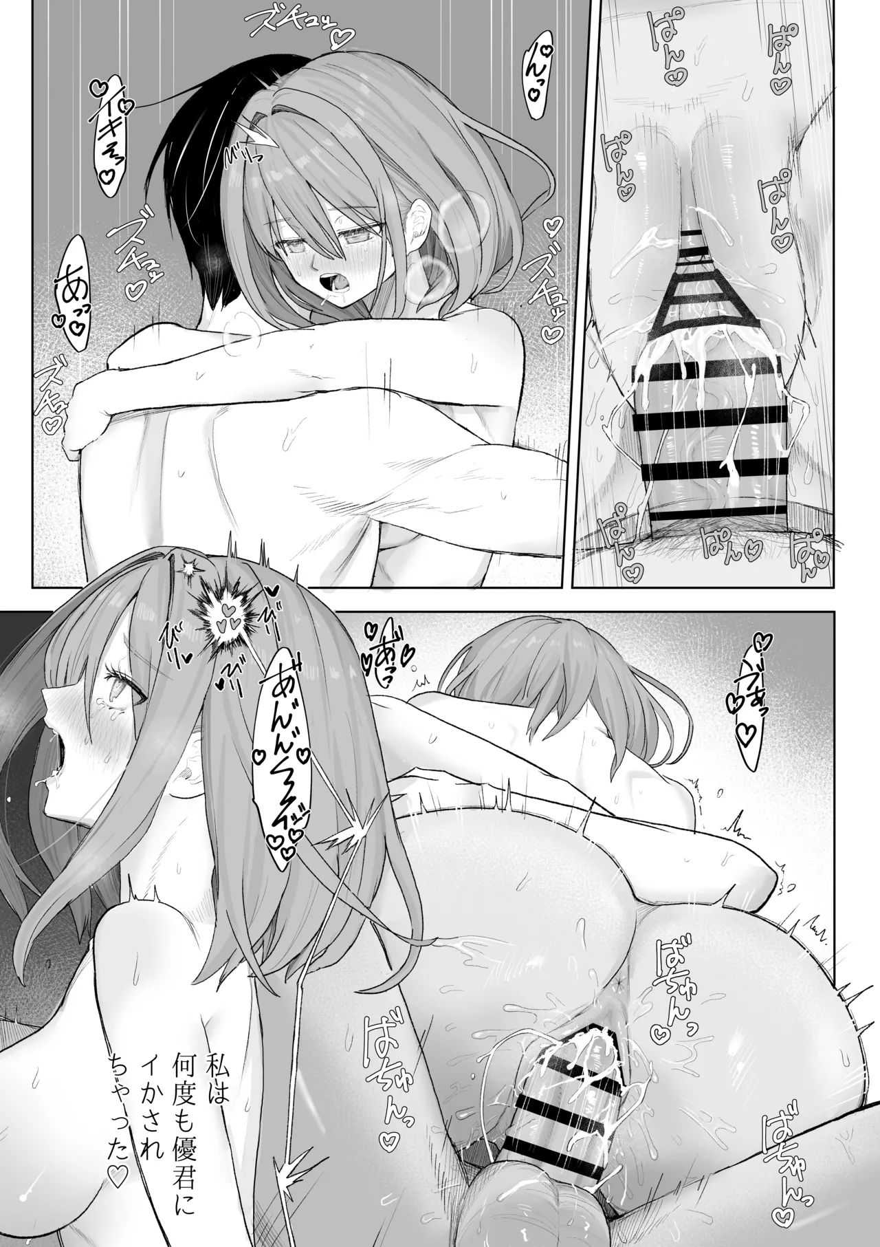 えっちな二人が初デートの最後にどえっちする。 - page41