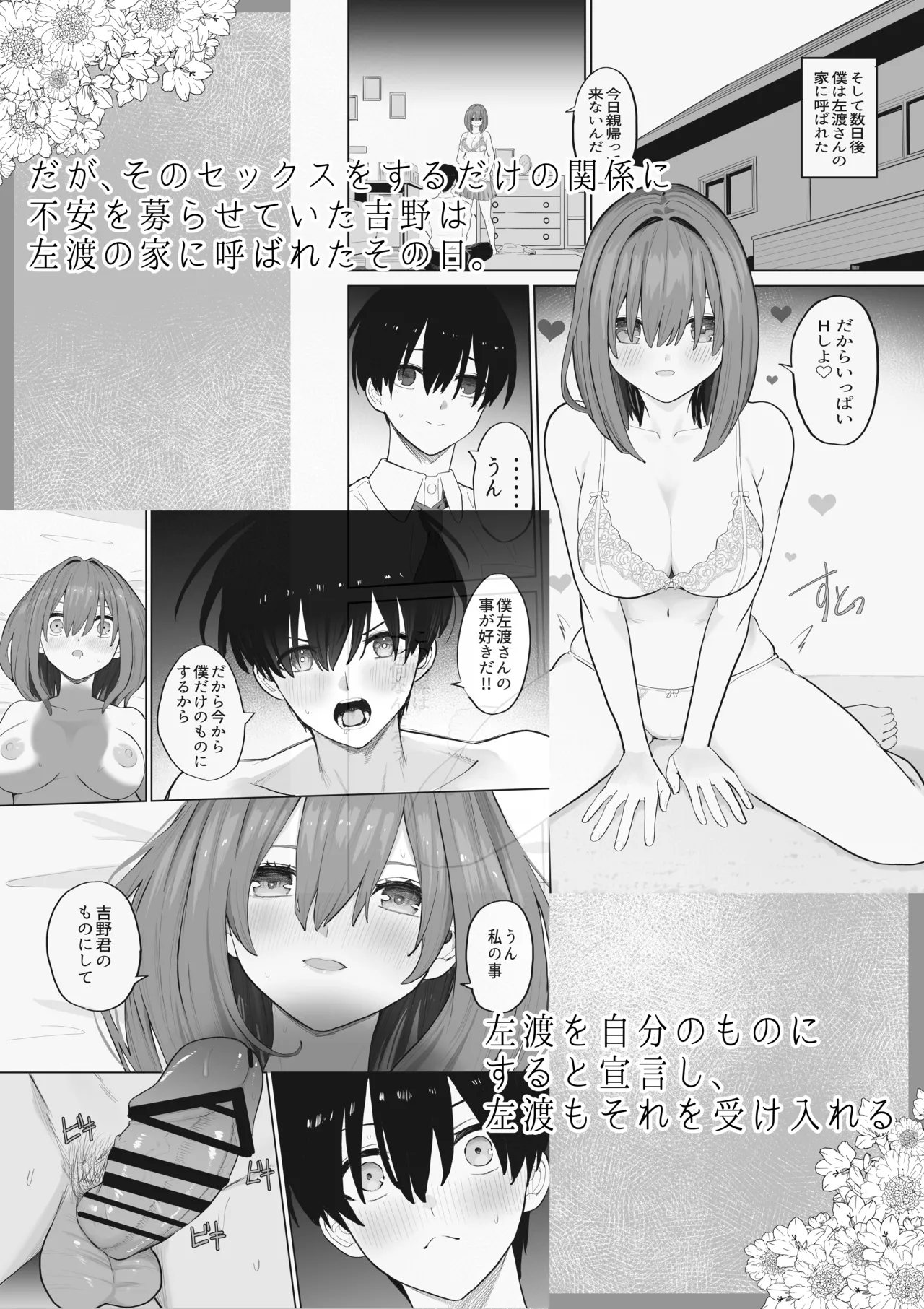えっちな二人が初デートの最後にどえっちする。 - page5