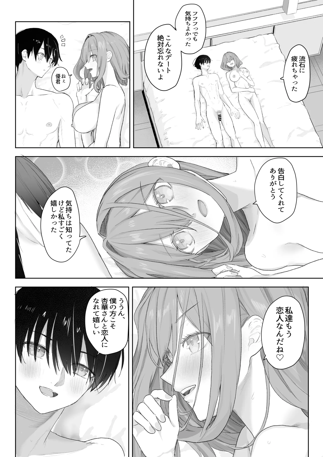 えっちな二人が初デートの最後にどえっちする。 - page52