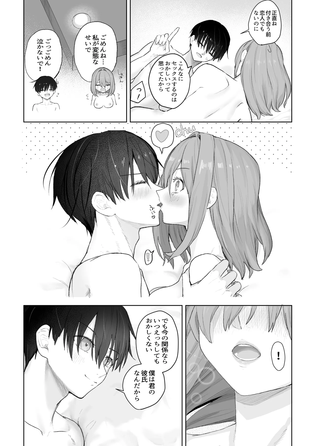 えっちな二人が初デートの最後にどえっちする。 - page53