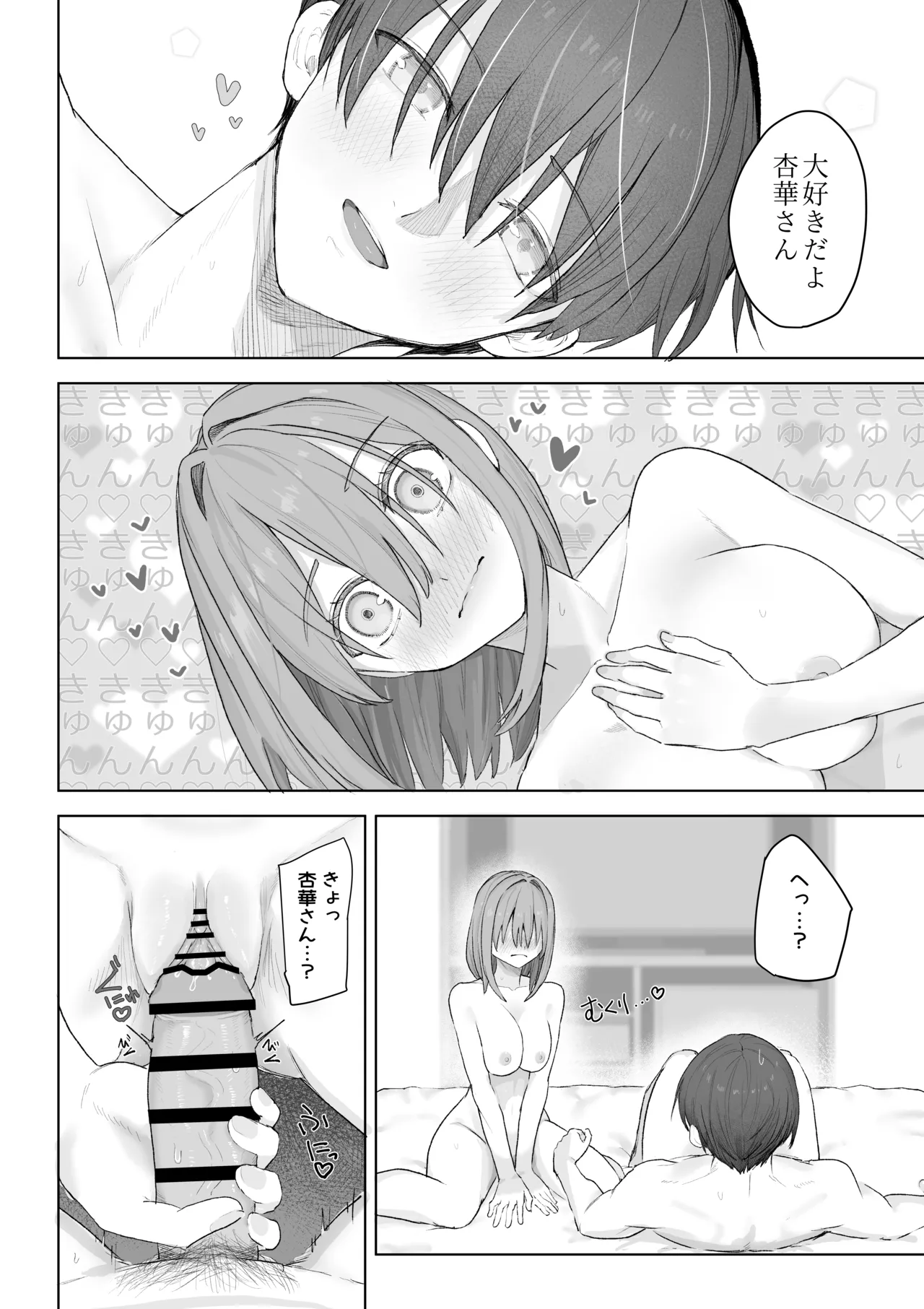 えっちな二人が初デートの最後にどえっちする。 - page54