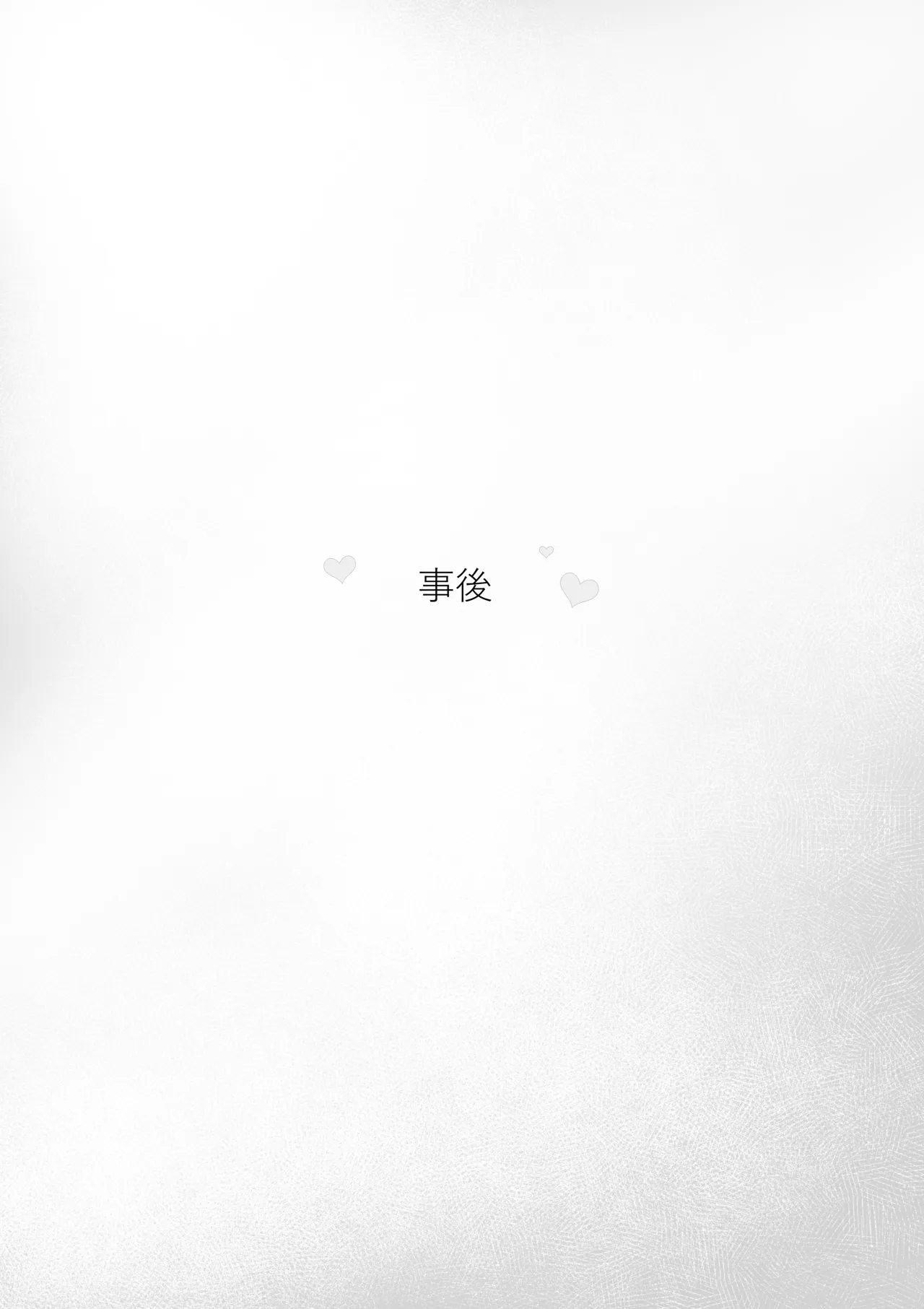 えっちな二人が初デートの最後にどえっちする。 - page57